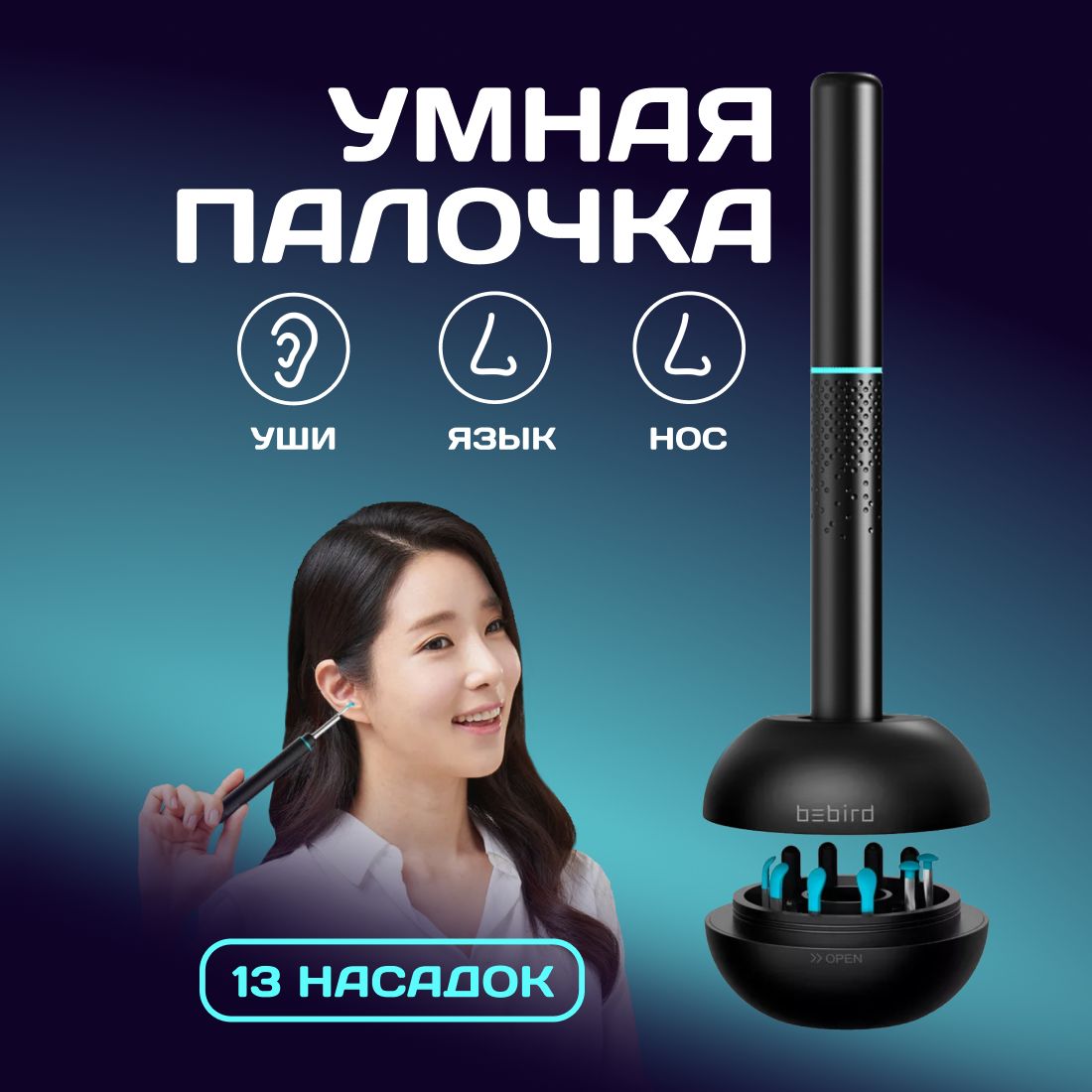 Умная ушная палочка Bebird, устройство Wi-FI для чистки ушей Smart Visual  Ear Rod с камерой, 17 насадок, черный