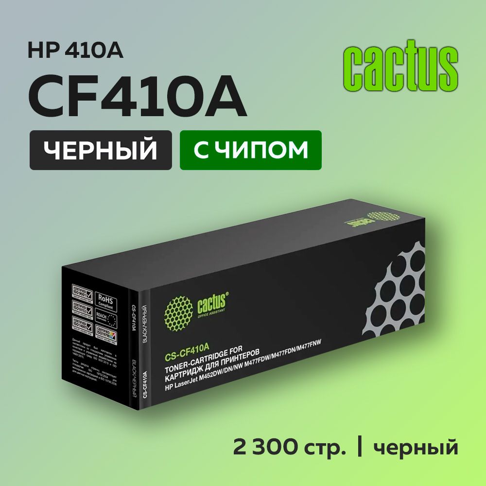 Картридж Cactus CF410A (HP 410A) черный для HP LJ Pro M377/M452/M477