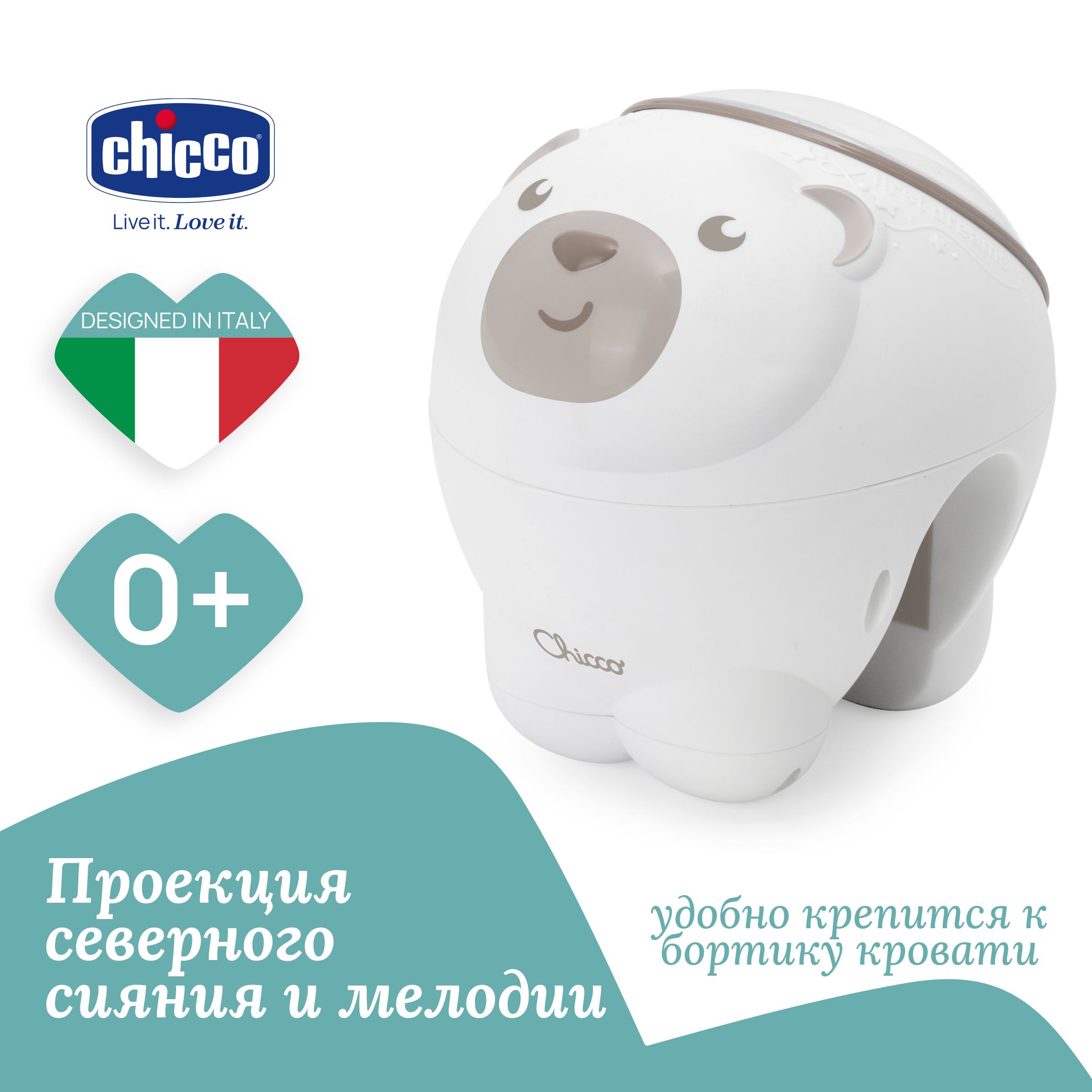 Игрушка-проектор Chicco "Полярный мишка" нейтральный, ночник