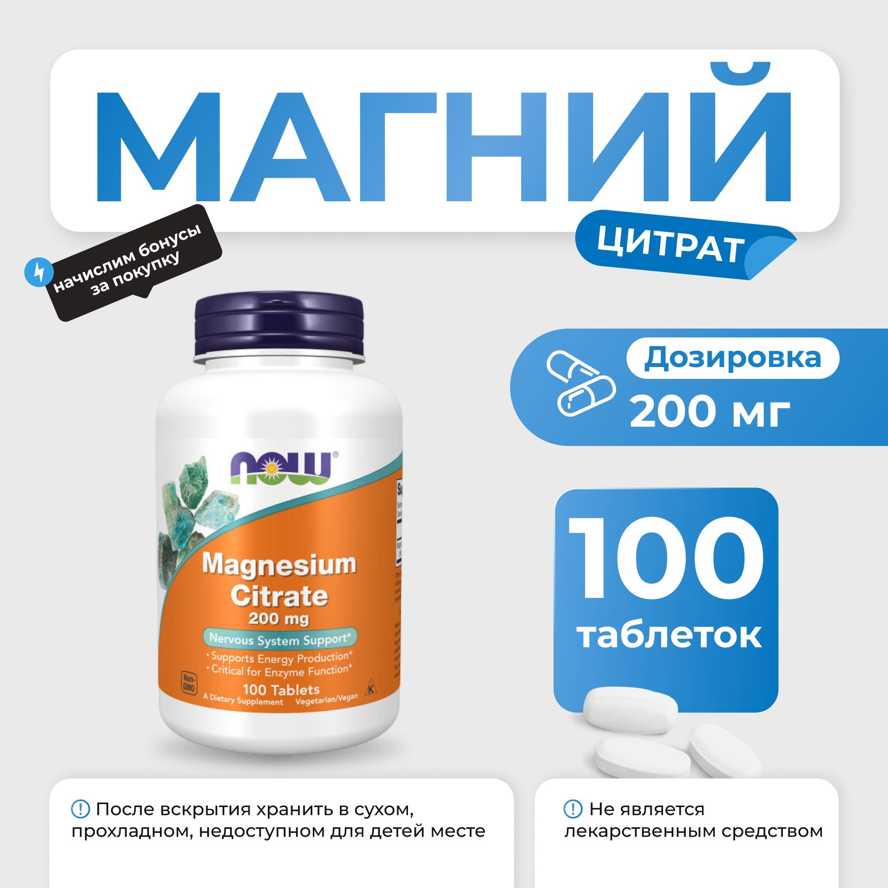 NOWMagnesiumCitrate200мг100таблеток,цитратмагния