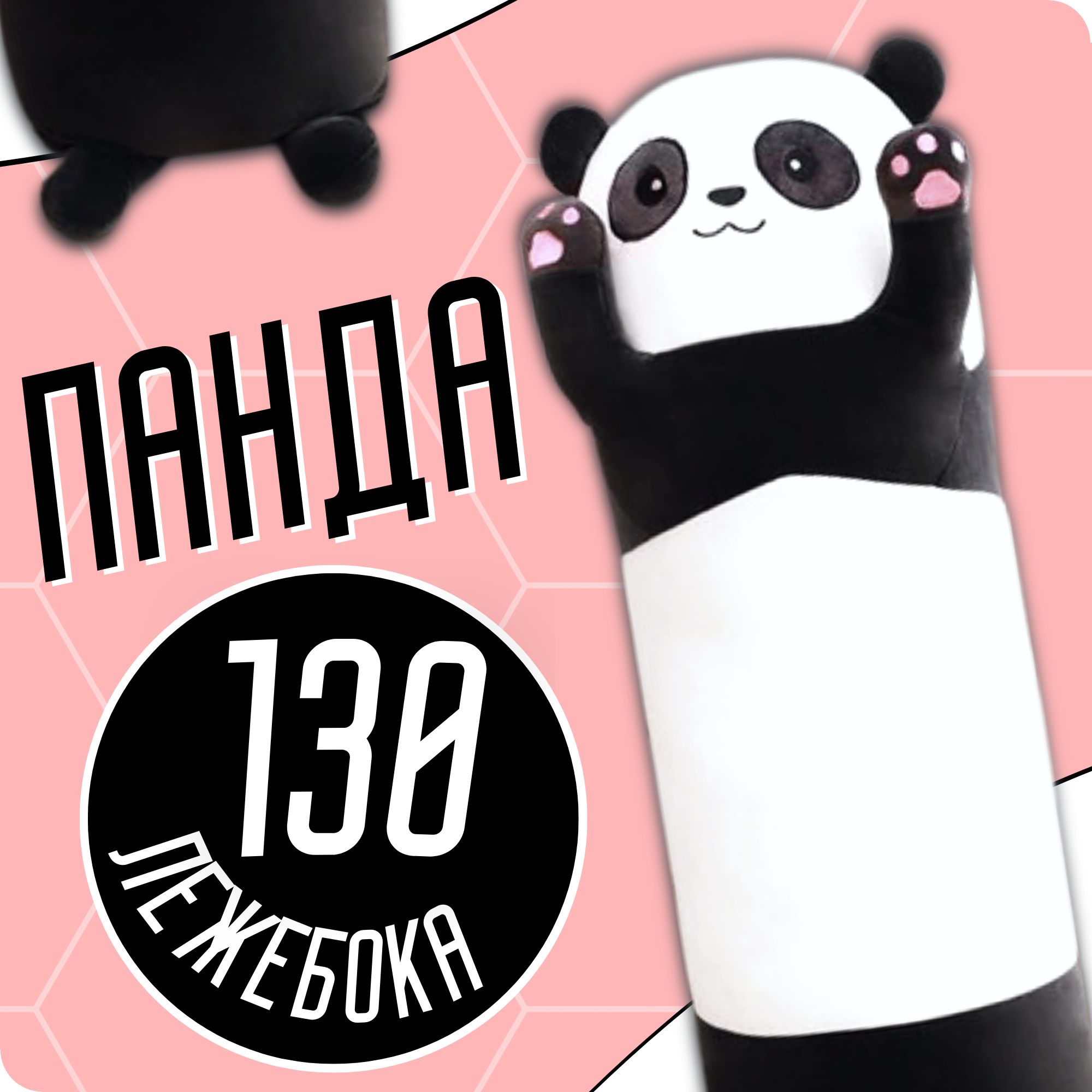 Мягкая игрушка Панда 130 см