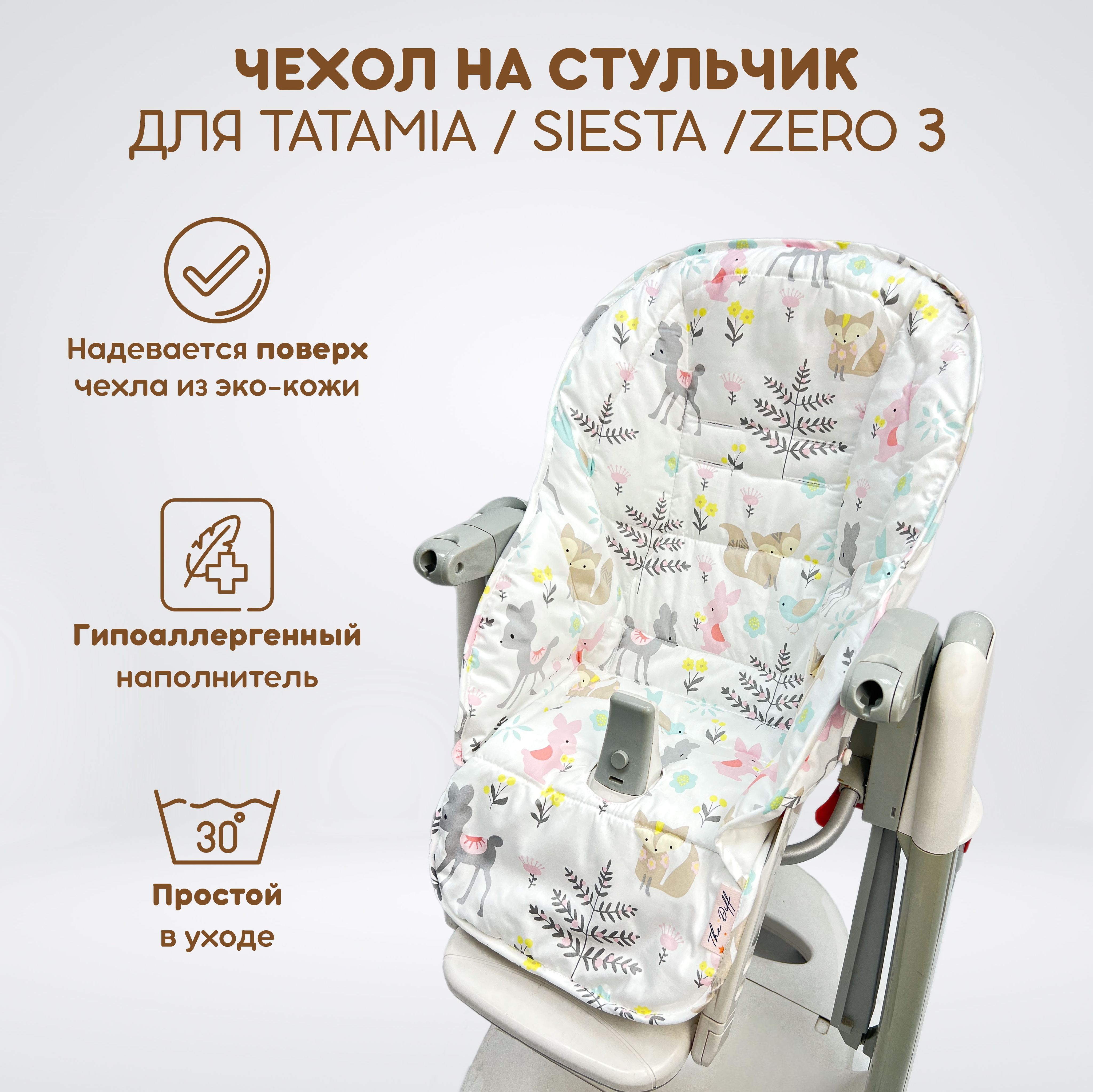 Накидка на стульчик для кормления peg perego