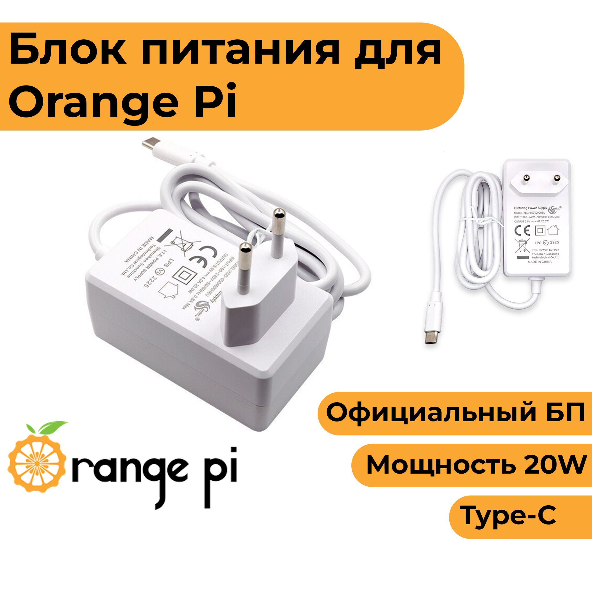 БлокпитаниядляOrangePi(Type-c,5V4A)(модели:3,4,5,800,5plus)(БПоранджпай)