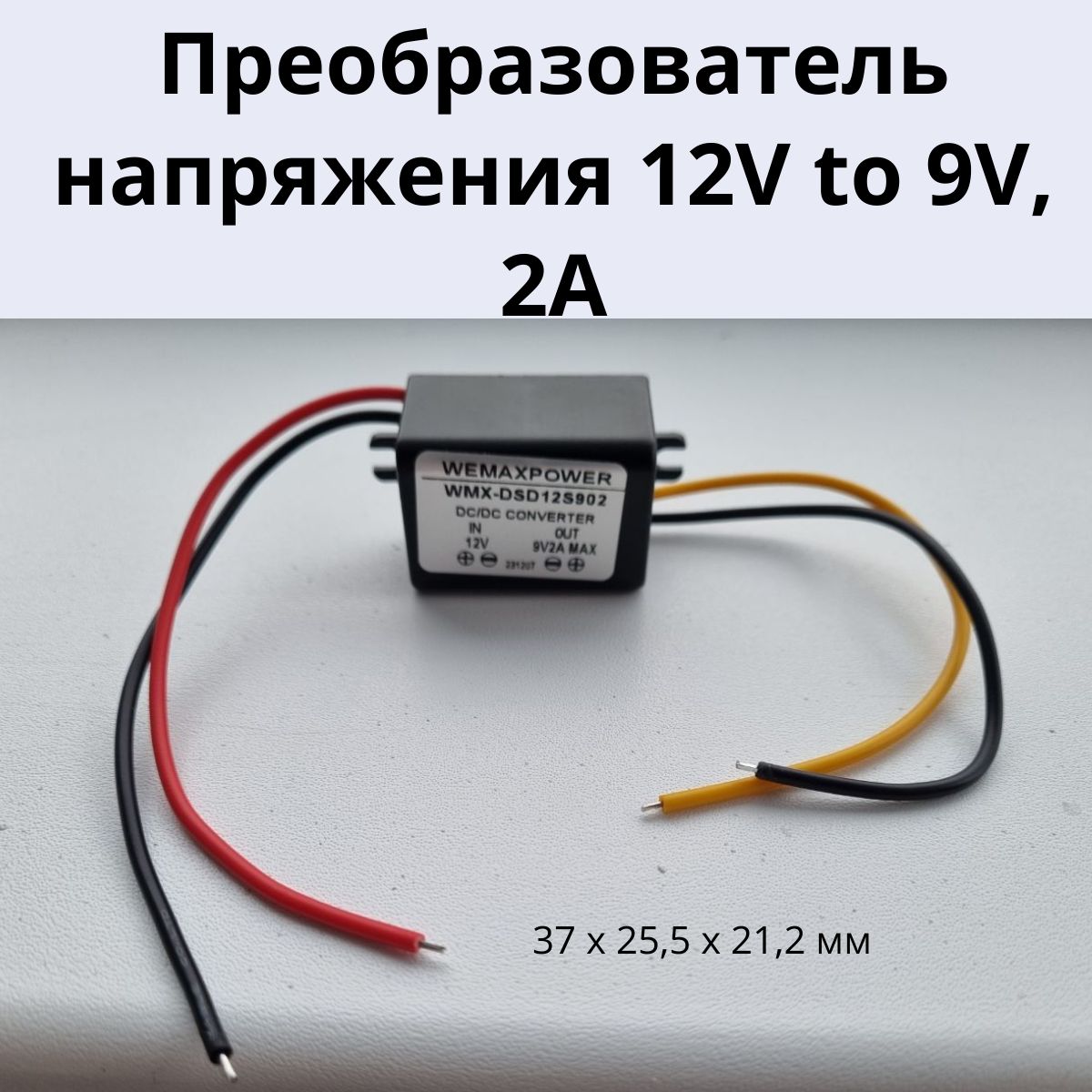 12В до 24В 40A повышающий конвертер напряжения