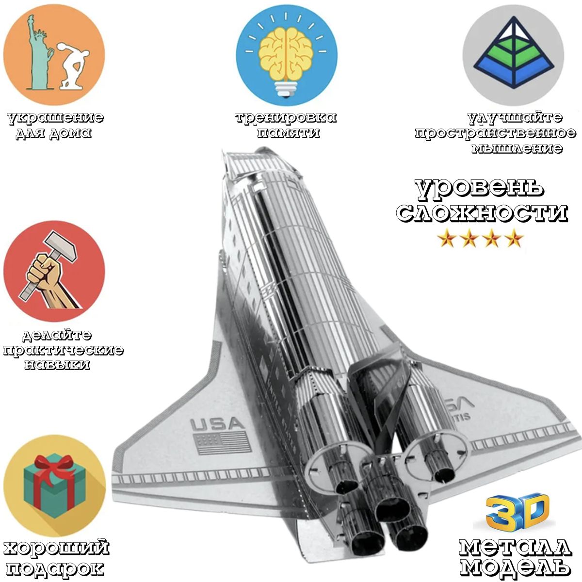 металлическийконструктор/SpaceShuttle/сборнаямодель