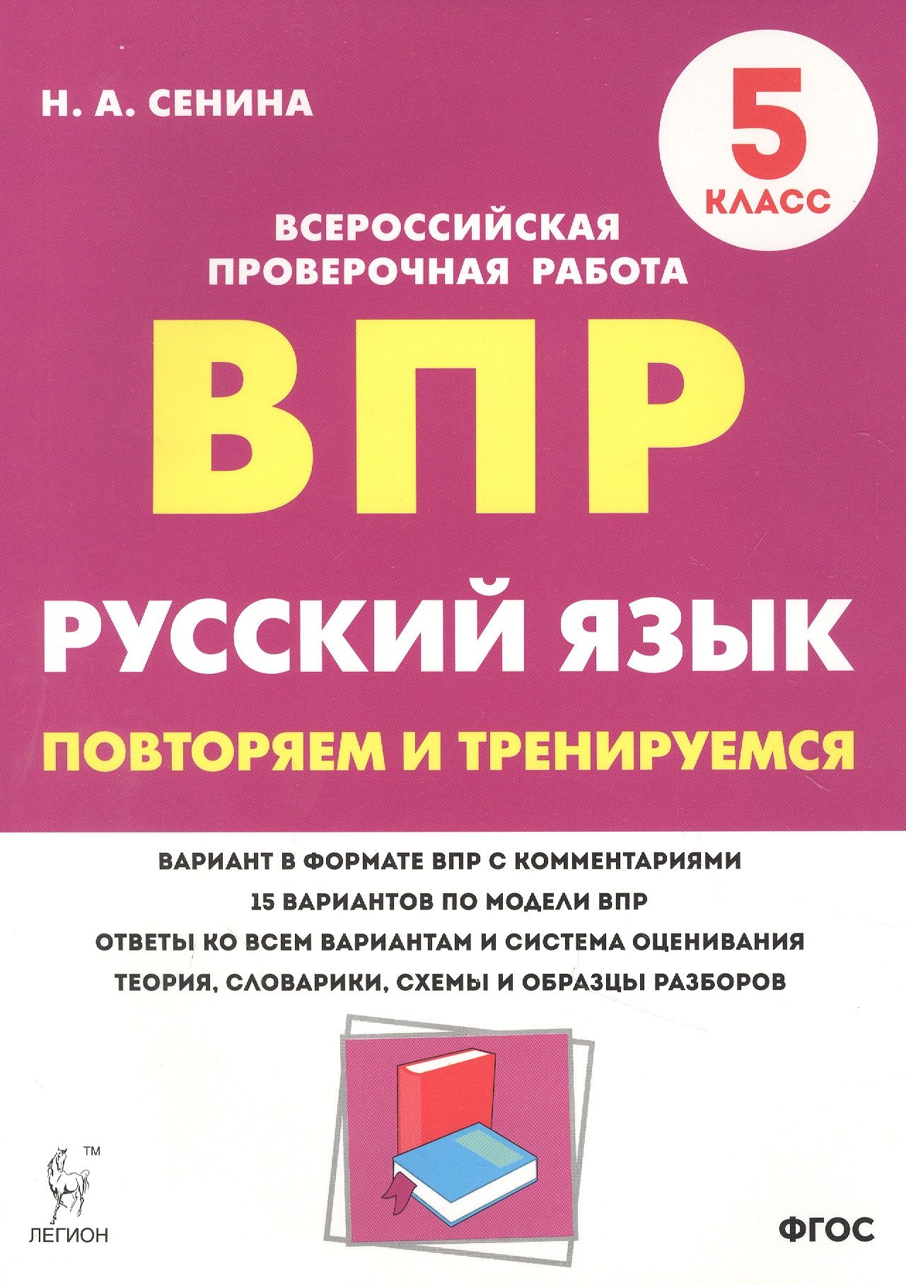 Книжка впр по истории 5 класс. Впр русский язык. Повторить впр 5 класс. Впр по истории 5 класс 25 вариантов типовые задания. Впр 5 класс.