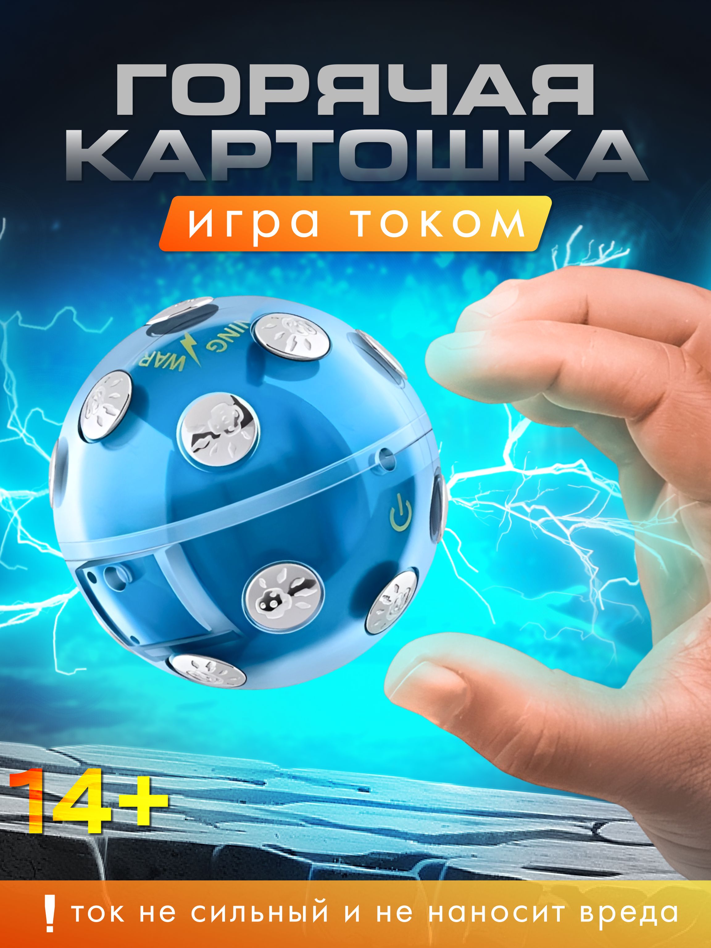 Мяч горячая картошка игра для компании подростков и взрослых