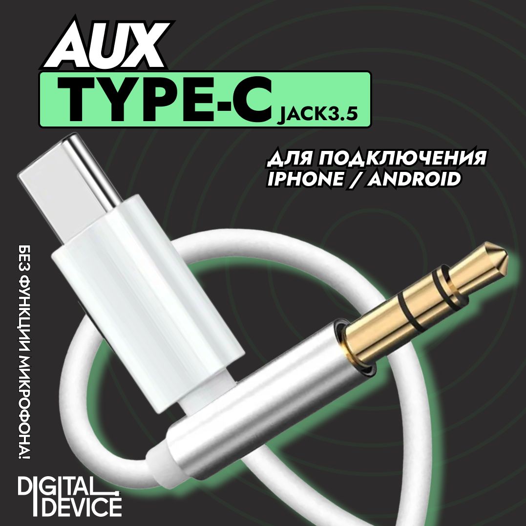 Кабель USB Type-C DigitalDevice AUX - купить по низкой цене в  интернет-магазине OZON (866347311)