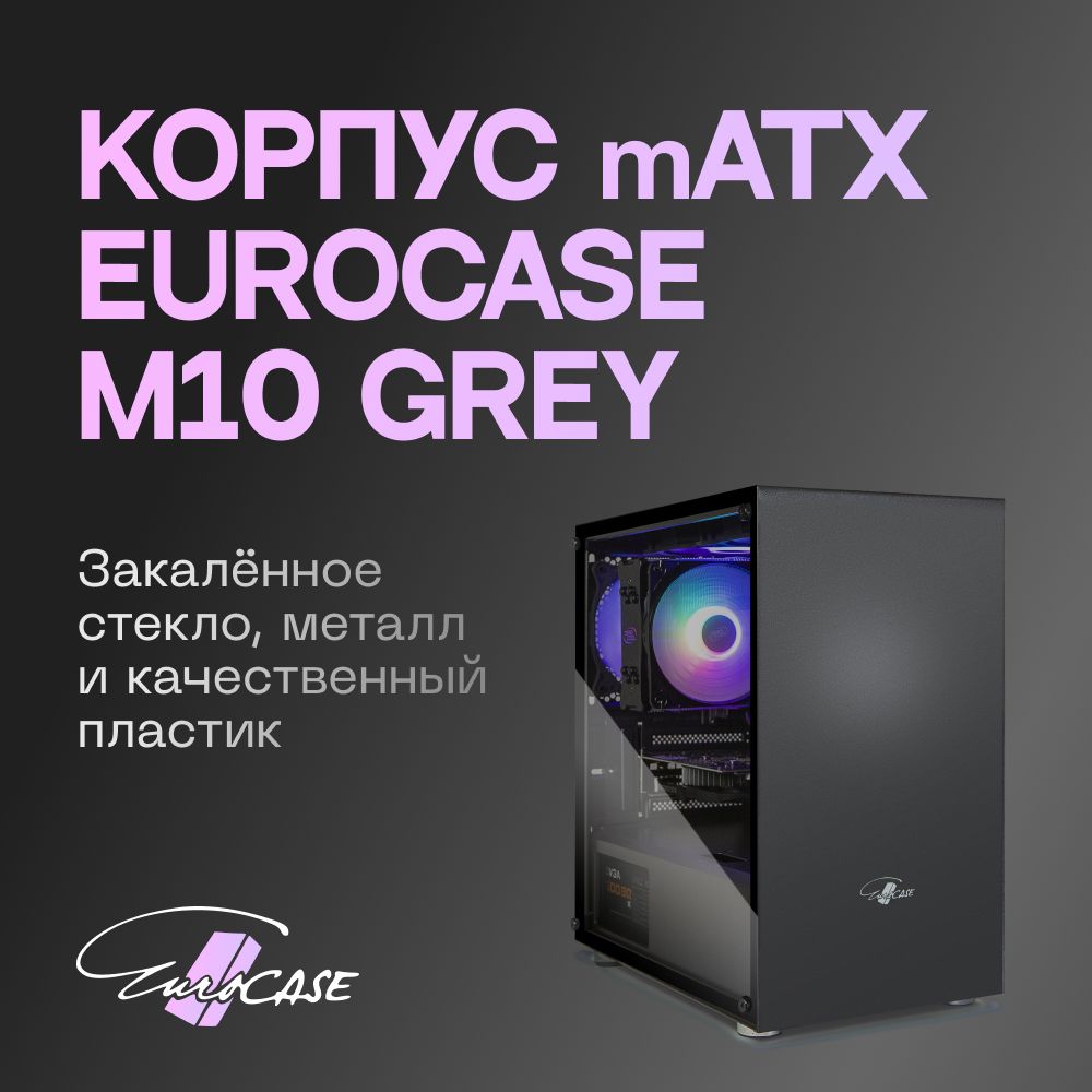 Игровой корпус для ПК Eurocase M10, Grey, закаленное стекло, Micro-ATX, Mini-ITX, 2xUSB2.0, 1xUSB3.0, 3 вентилятора