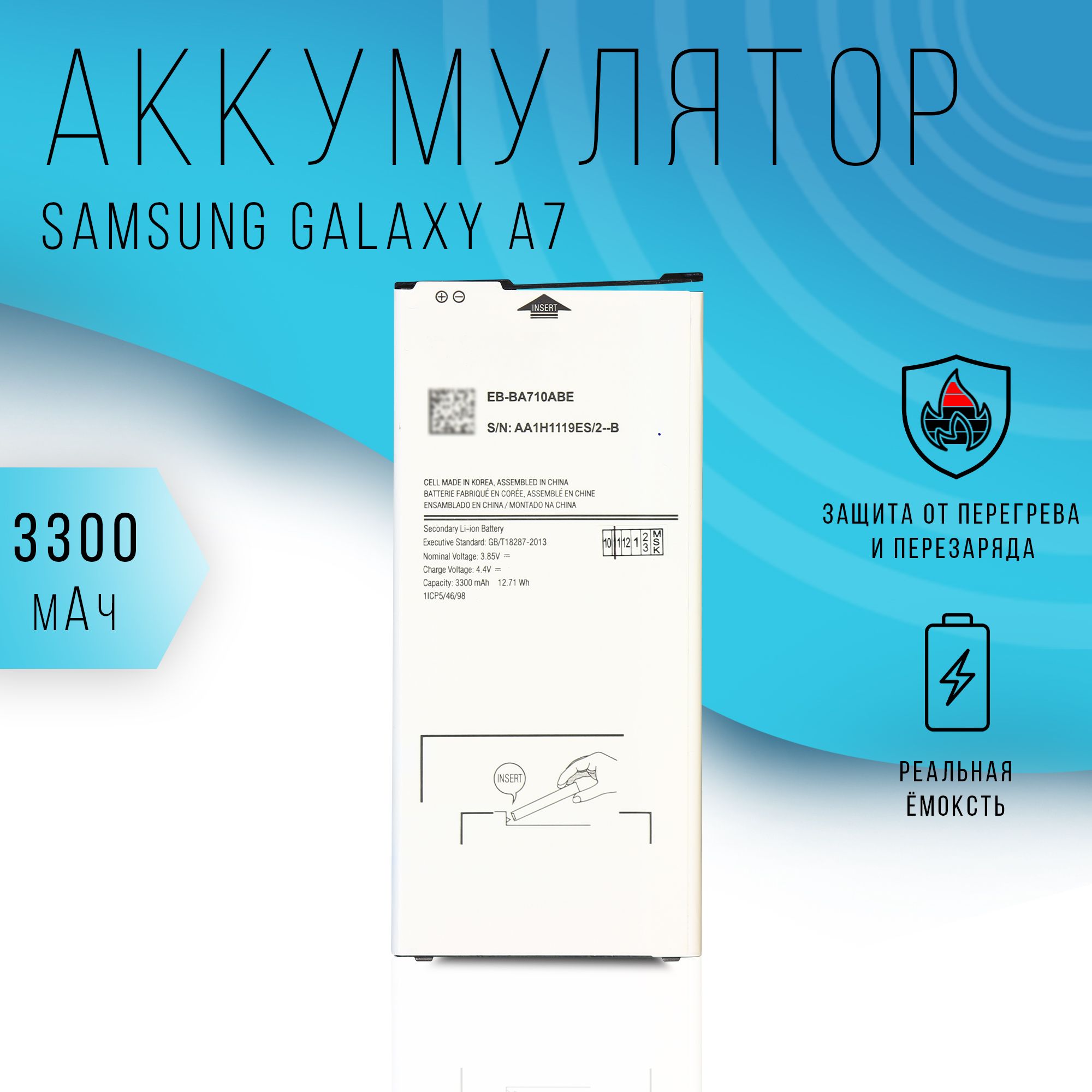 Аккумулятор Samsung Galaxy A7 (2016) (SM-A710F) 3300mAh