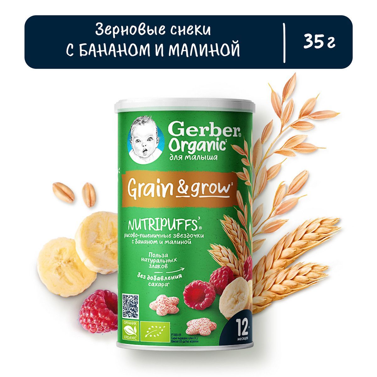 GERBER Organic Nutripuffs Снеки Органические звездочки-банан-малина 35г с 12 мес image