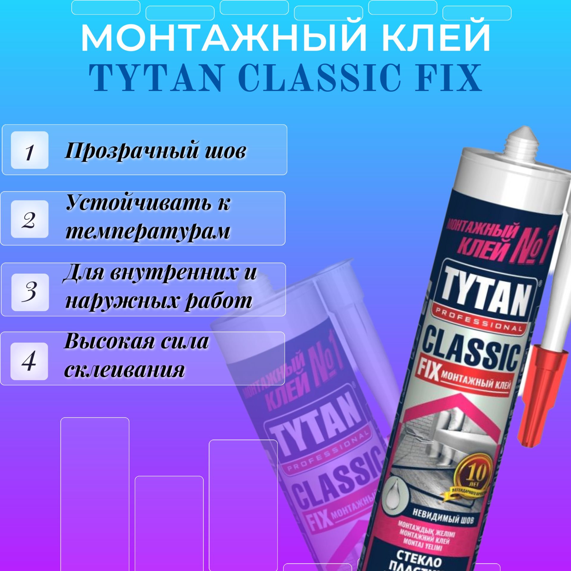 TytanProfessionalМонтажныйклей0мл0кг,прозрачный