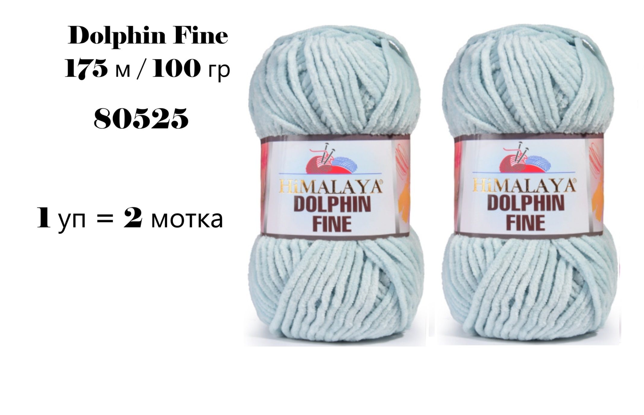 Купить Пряжу Dolphin Fine