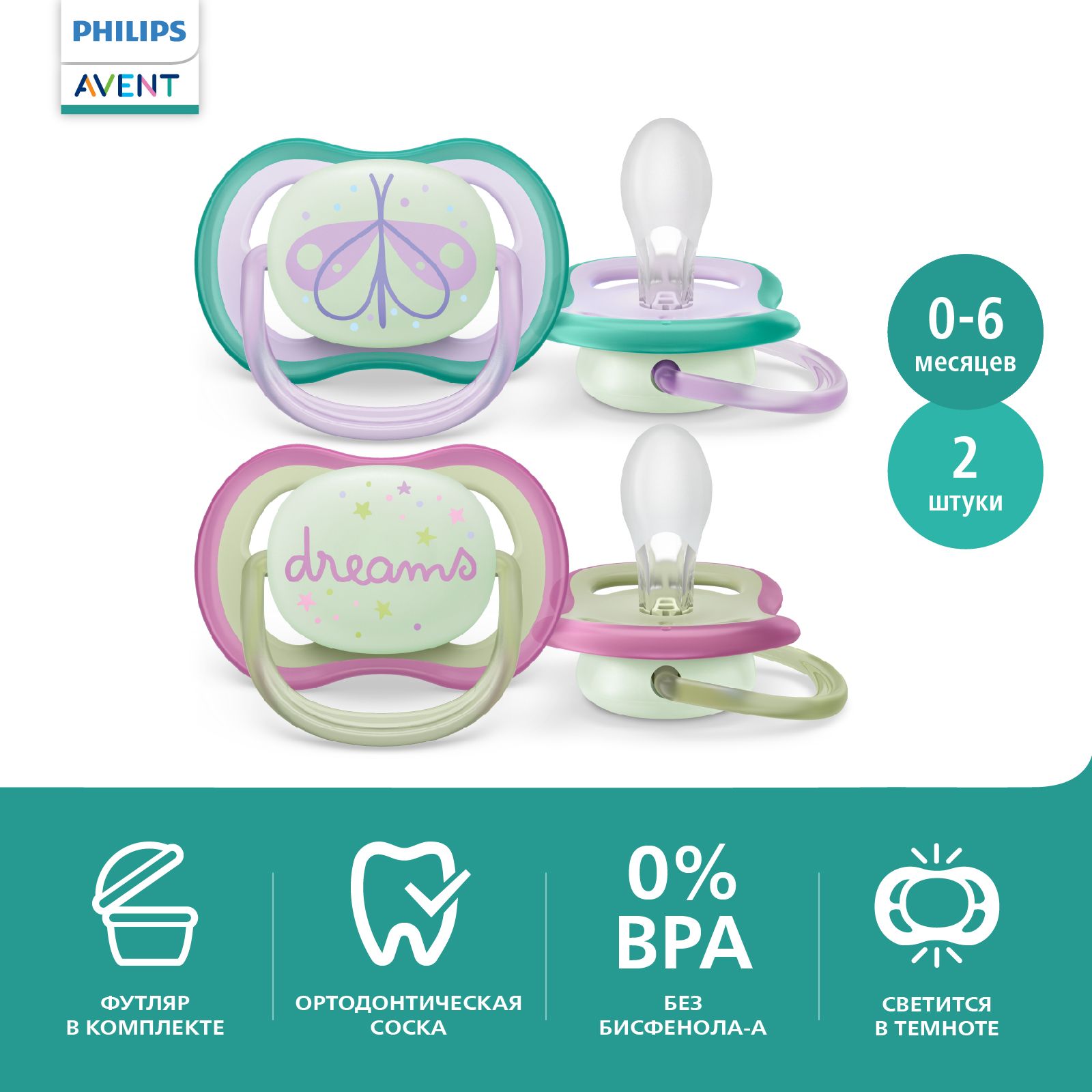 Соска-пустышка силиконовая светящаяся Philips Avent ultra air night  SCF376/19 с футляром для хранения и стерилизации, 0-6 мес, 2 шт. - купить с  доставкой по выгодным ценам в интернет-магазине OZON (1387080941)