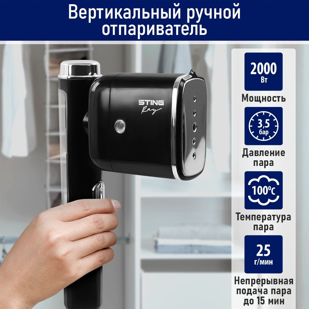 Отпариватель STINGRay ST-ST341A 2000 Вт купить по низкой цене: отзывы,  фото, характеристики в интернет-магазине Ozon (1269127589)