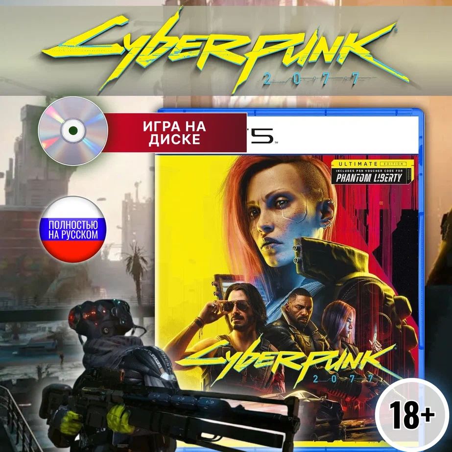 ИграCyberpunk2077ps5(PlayStation5,Русскаяверсия)