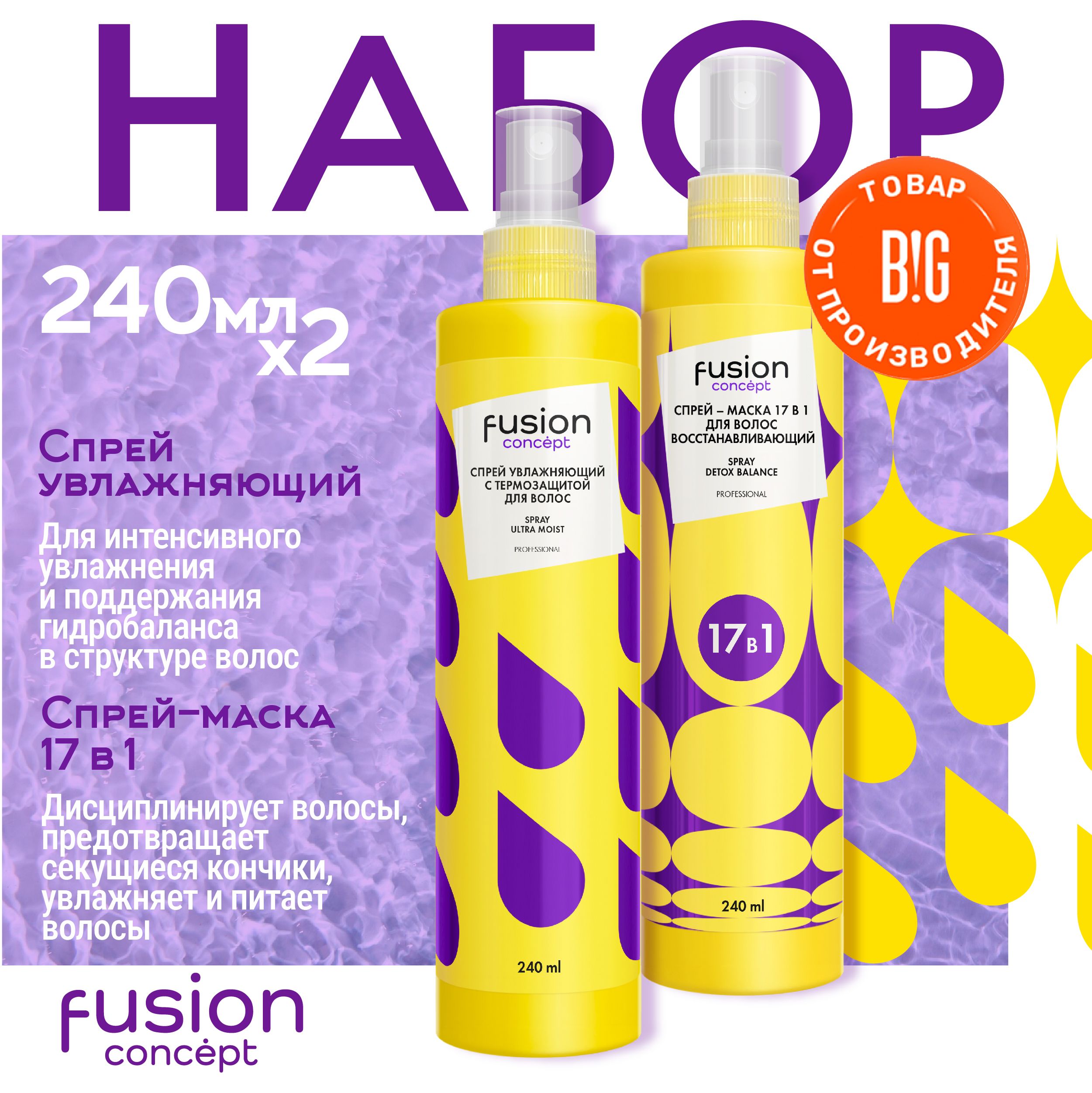 Набор для восстановления волос спрей 17в1 Detox Balance+ спрей с ...