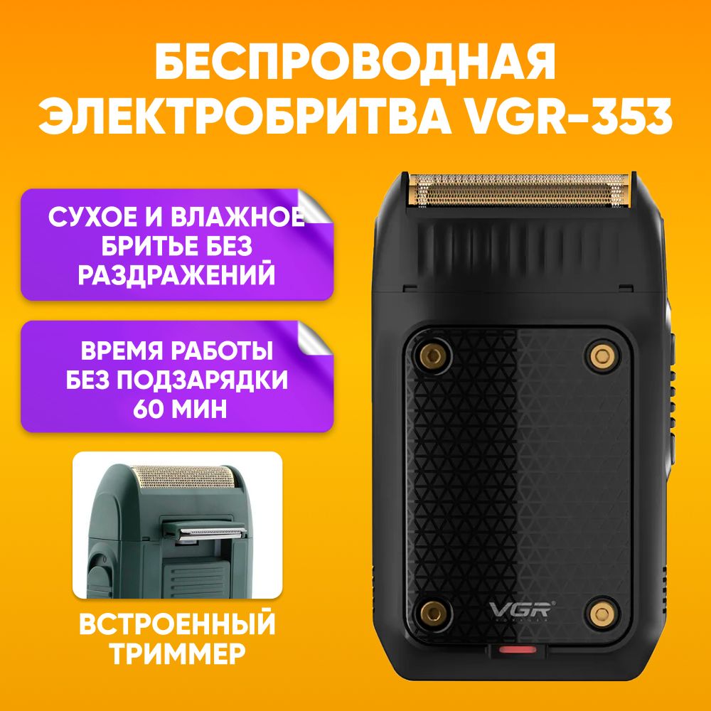 Электробритва VGR V-353 / Профессиональный триммер черный / для сухого и влажного бритья