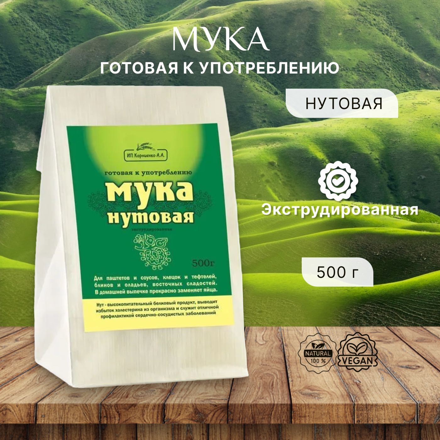 Мука нутовая - купить с доставкой по выгодным ценам в интернет-магазине  OZON (984236871)