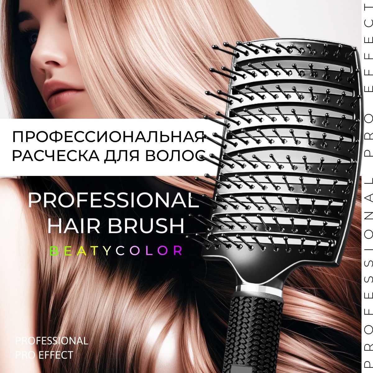 BEATYCOLOR, Расческа для волос массажная, расческа продувная для укладки  феном, черный