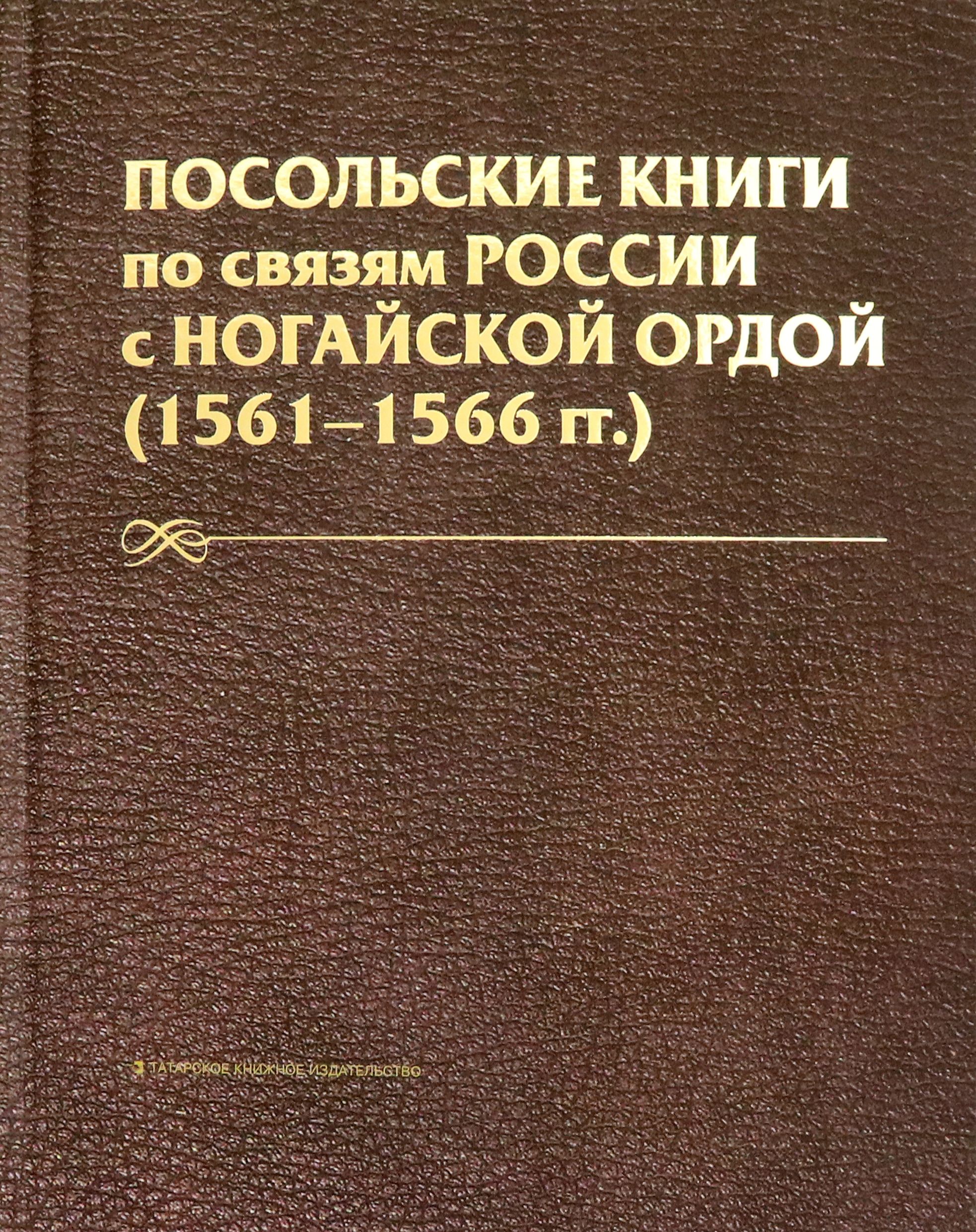 Рождение Орды Книга Купить