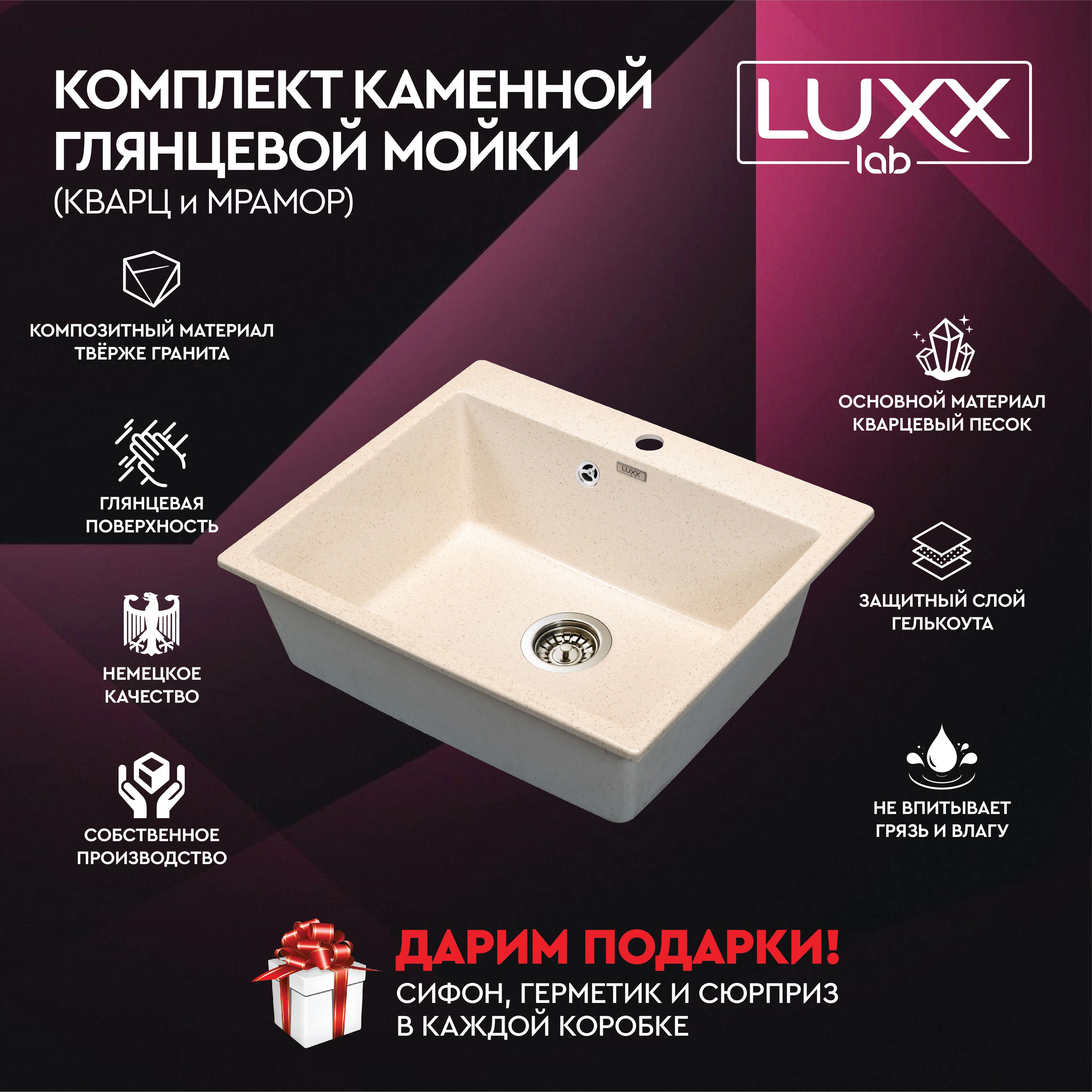 Каменная кухонная мойка LUXX LAB Раковина для кухни глянцевая поверхность  цвет бежевый. В комплекте сифон и герметик.