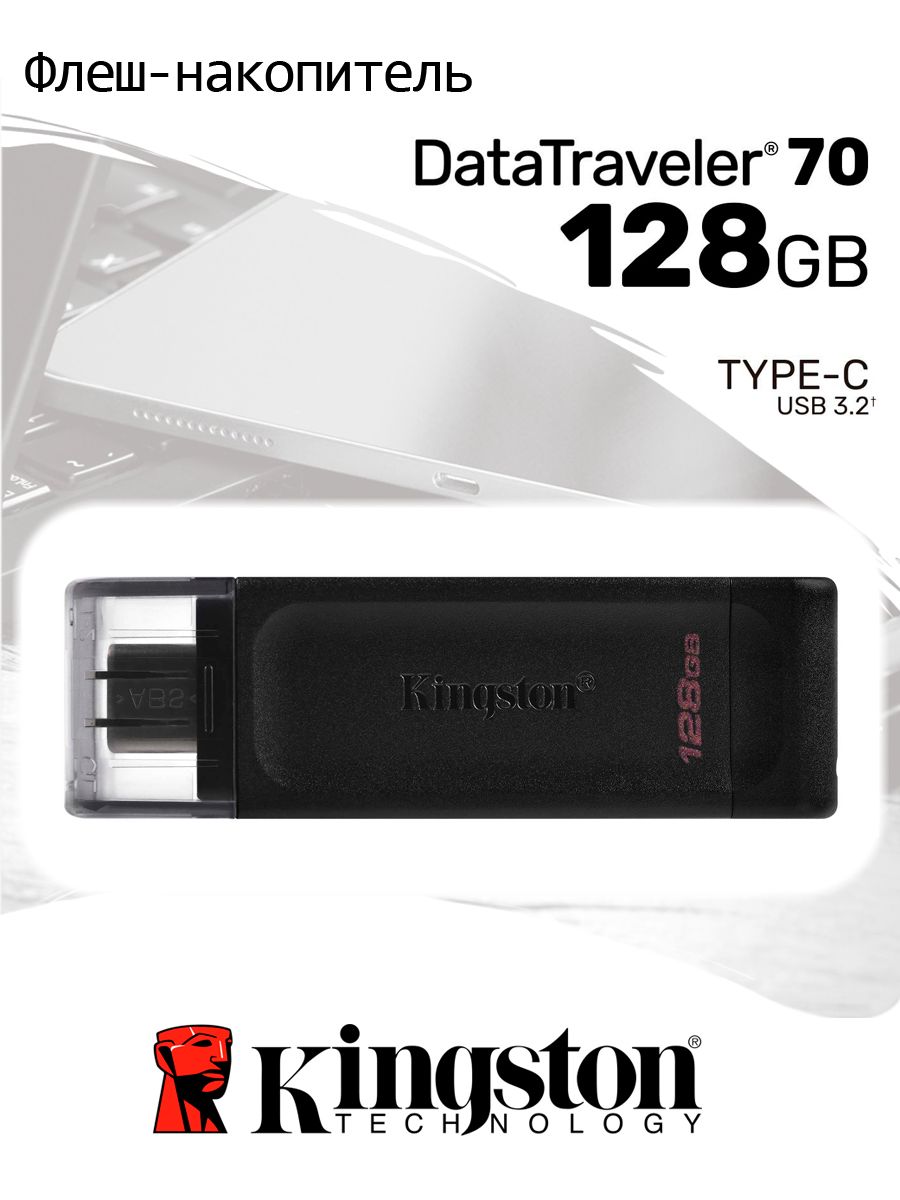 USB-флеш-накопитель Kingston DT70 128 ГБ - купить по выгодной цене в  интернет-магазине OZON (192002865)