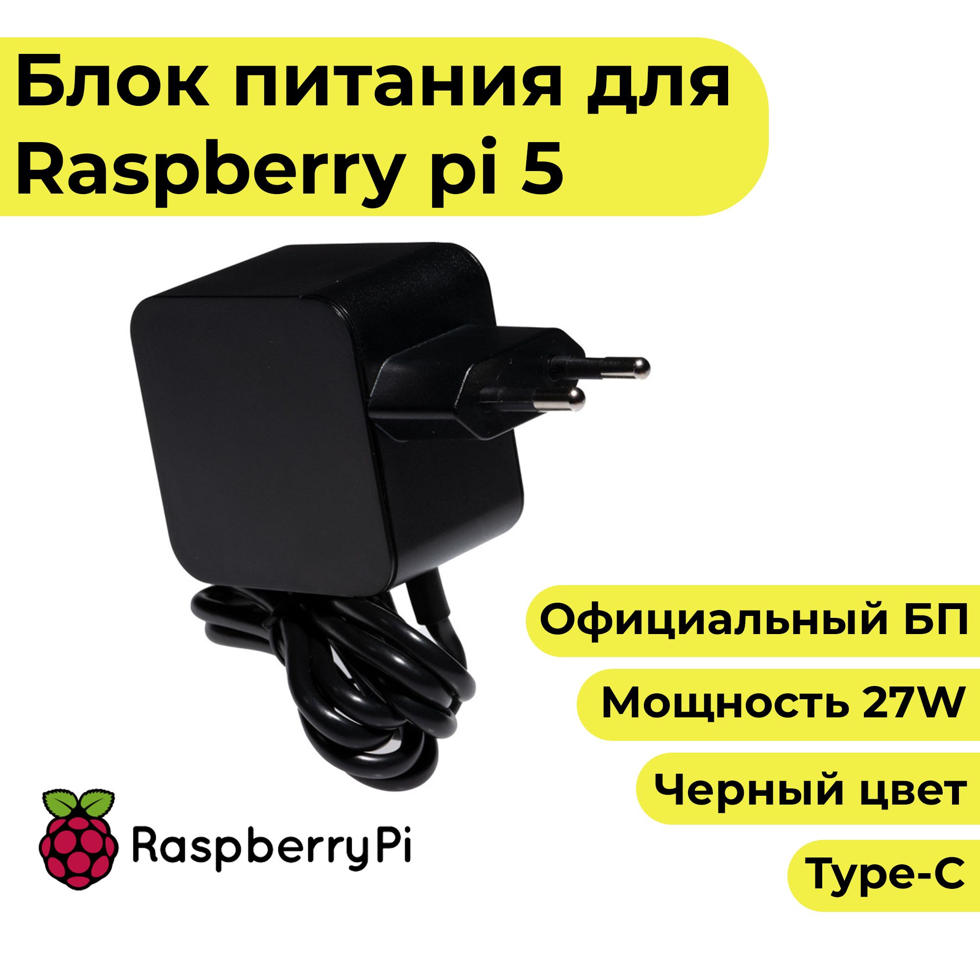 БлокпитаниядляRaspberryPi5(27w)-официальныйчерныйцвет