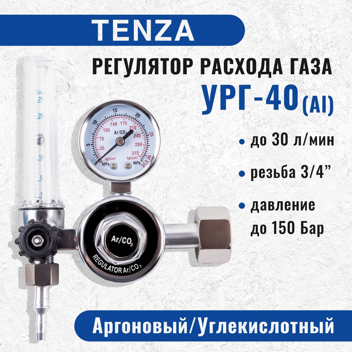 Регулятор - редуктор расхода газа для полуавтомата, аргон / углекислота  УРГ-40