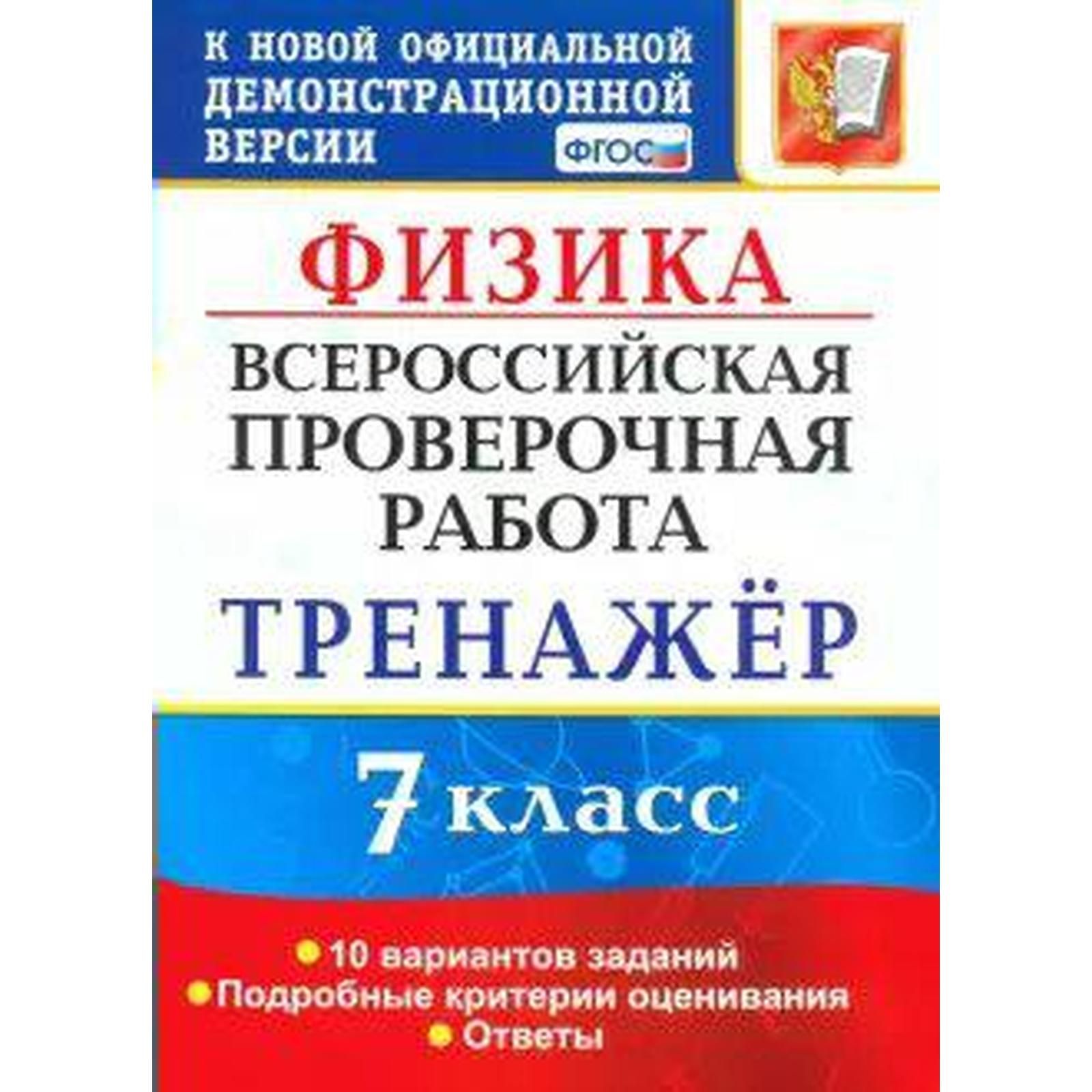 Физика 7 Класс Тренажер – купить в интернет-магазине OZON по низкой цене