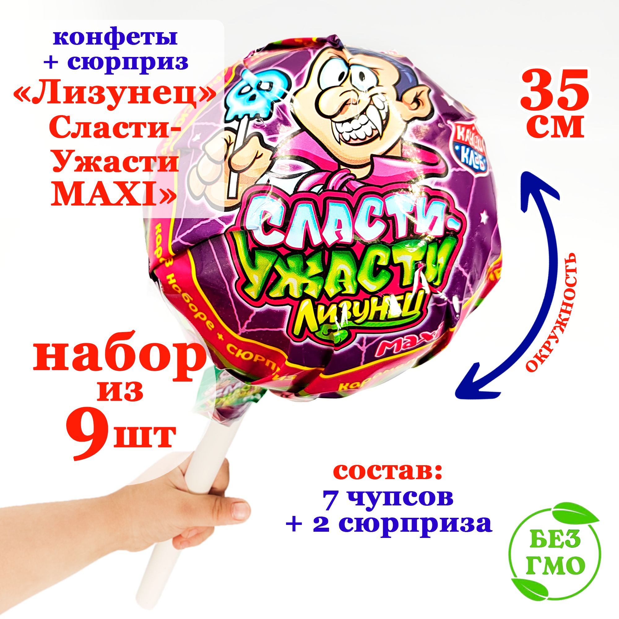 Набор ОГРОМНЫЙ Чупа Чупс Лизунец MAXI Макси СЛАСТИ УЖАСТИ XXL большой  (112гр) конфеты, карамель леденцовая, жевательная резинка Канди Клаб.  Леденцы + ...