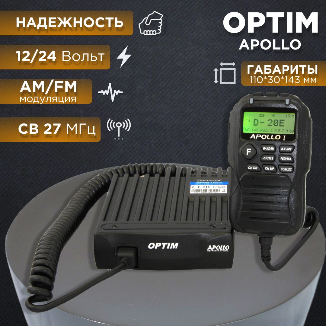 Радиостанция Optim OPTIM-APOLLO, 40 каналов - купить по доступным ценам в  интернет-магазине OZON (1052750204)