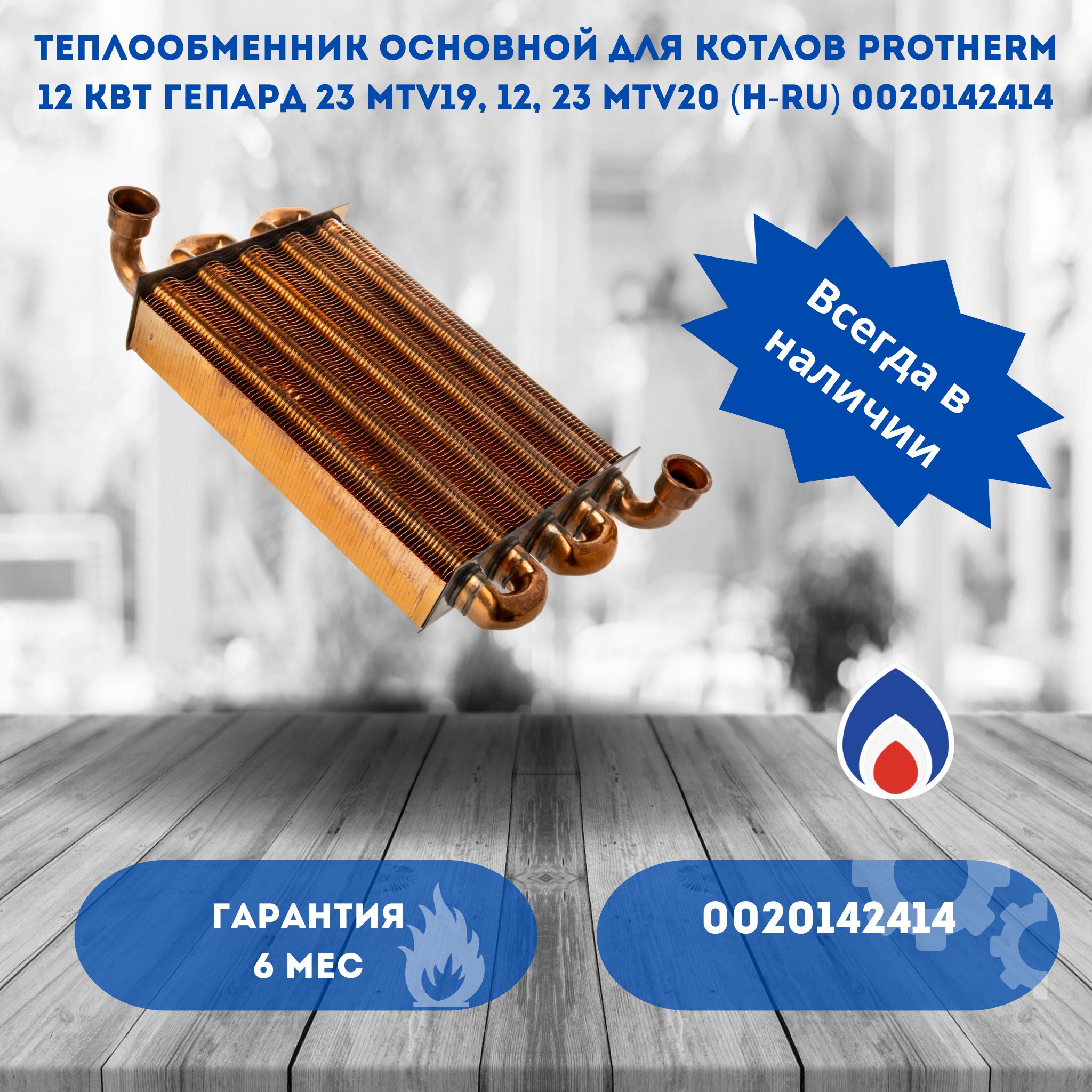 Одноконтурный Газовый Котел Протерм – купить в интернет-магазине OZON ...