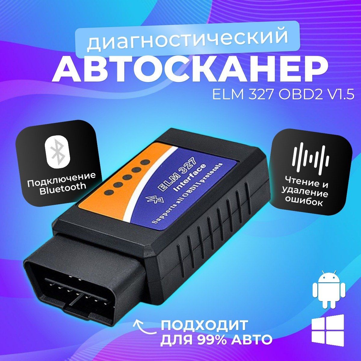 АвтосканердлядиагностикиавтомобиляELM327ver.1.5OBD2,Bluetooth.