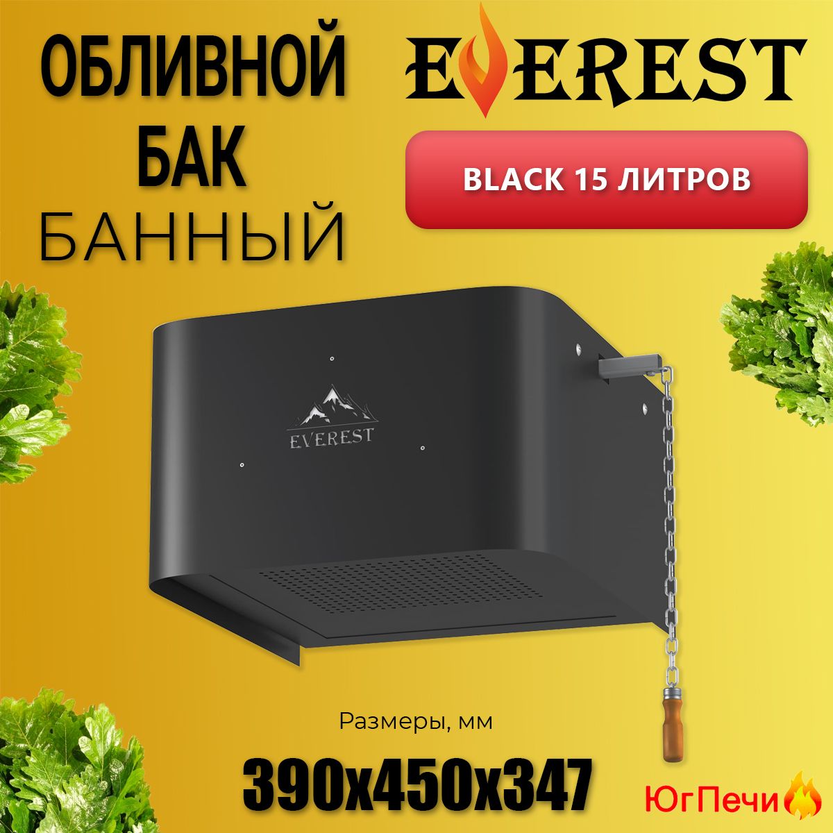 Обливное устройство EVEREST BLACK 15л