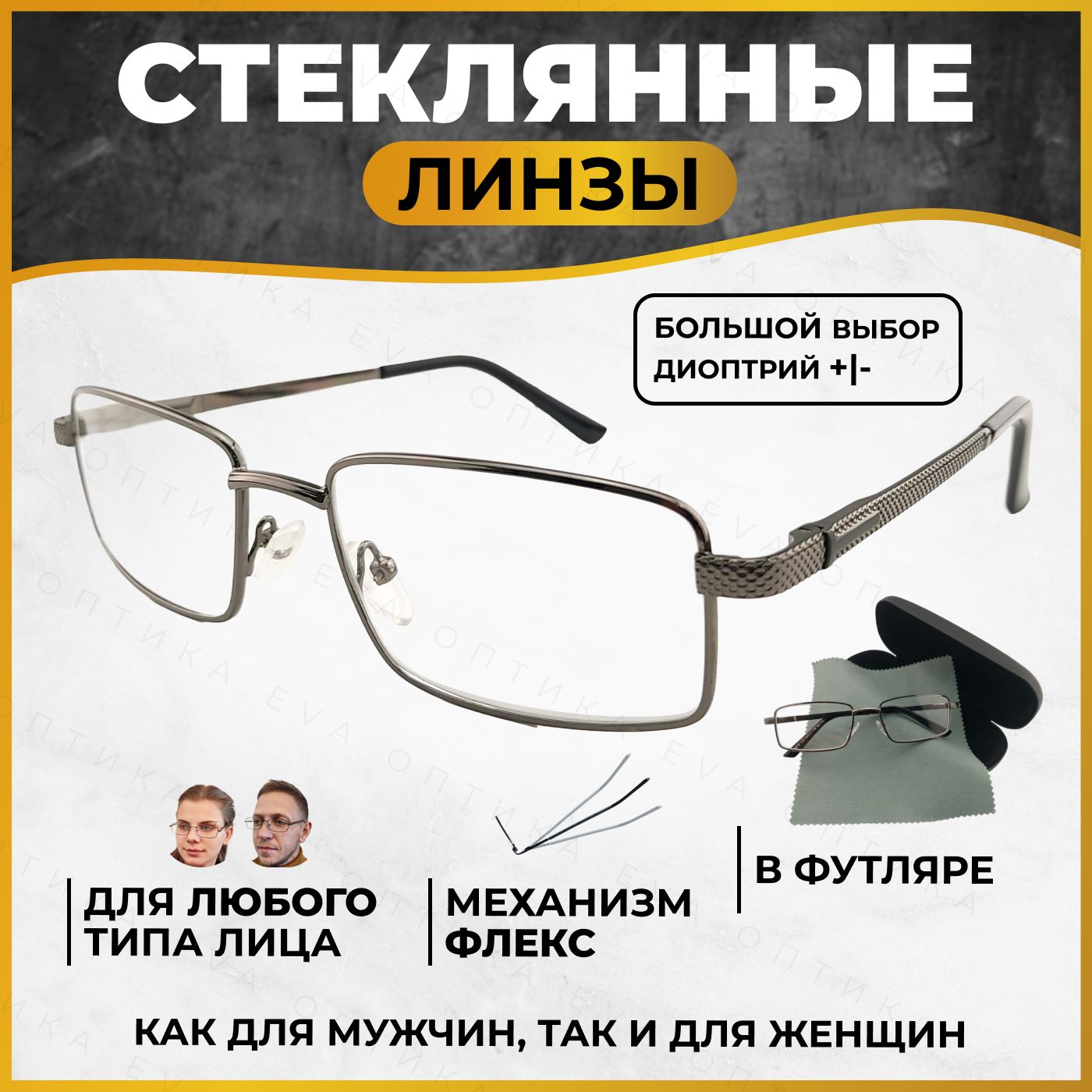 Готовые Очки для Зрения – купить в интернет-аптеке OZON по выгодной цене