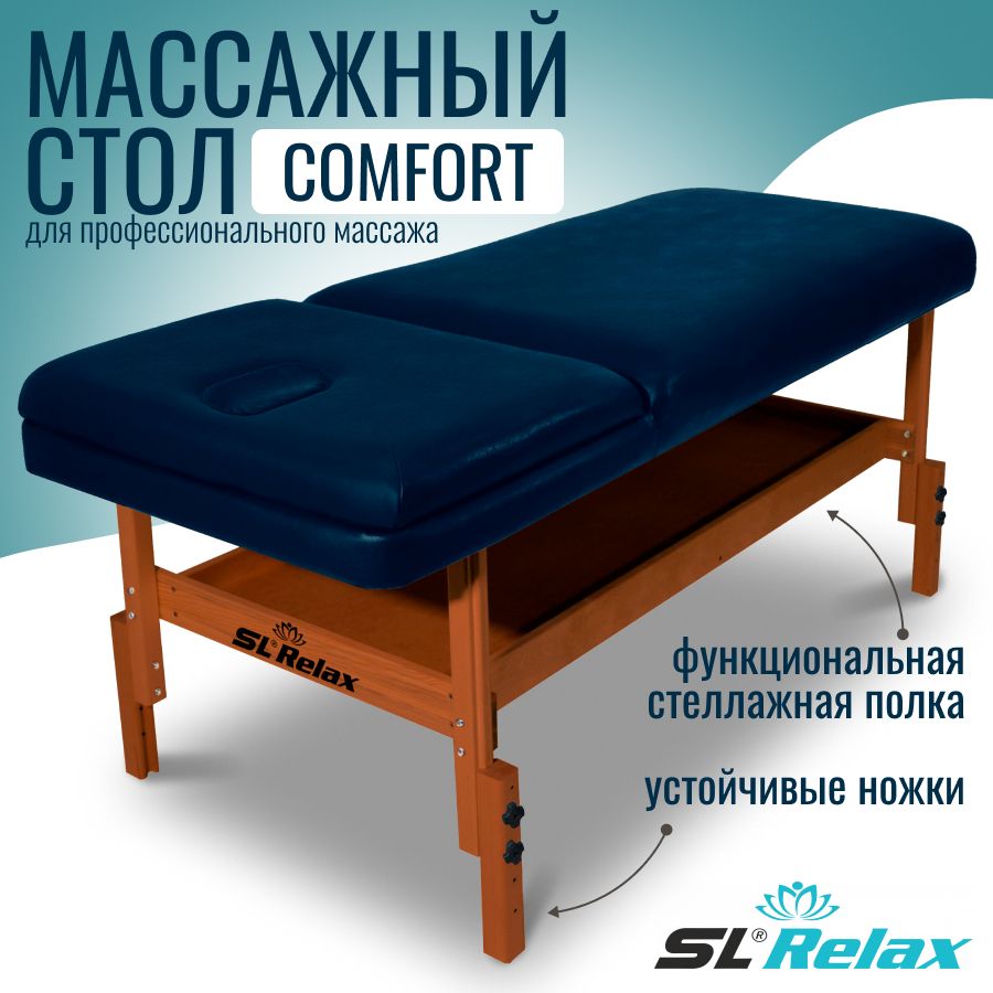 Массажный стол стационарный SL Relax Comfort синий с регулировкой высоты от 70 до 85 см