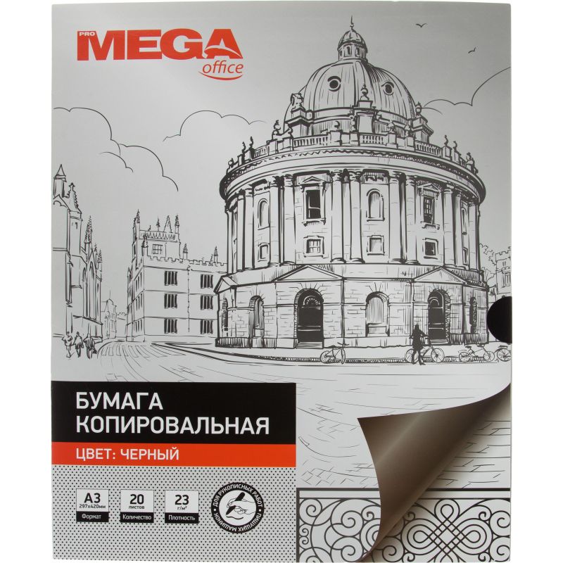 Бумага копировальная ProMEGA черная (А3) пачка 20л