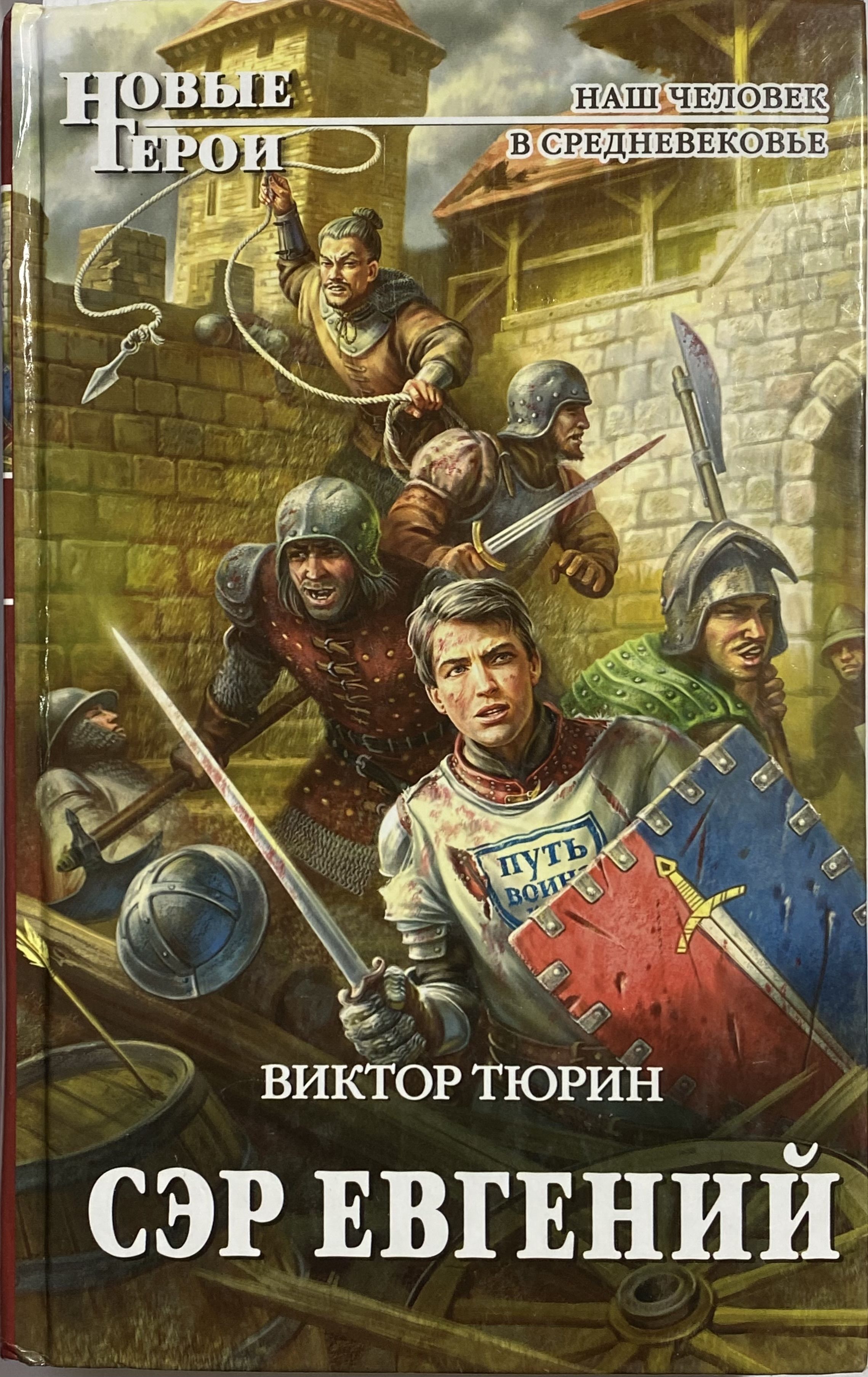 Попаданец в мир средневековья. Попаданец в мир средневековья. "наемник". Аудиокниги про попаданцев. Интересные книги про попаданцев в другие миры.