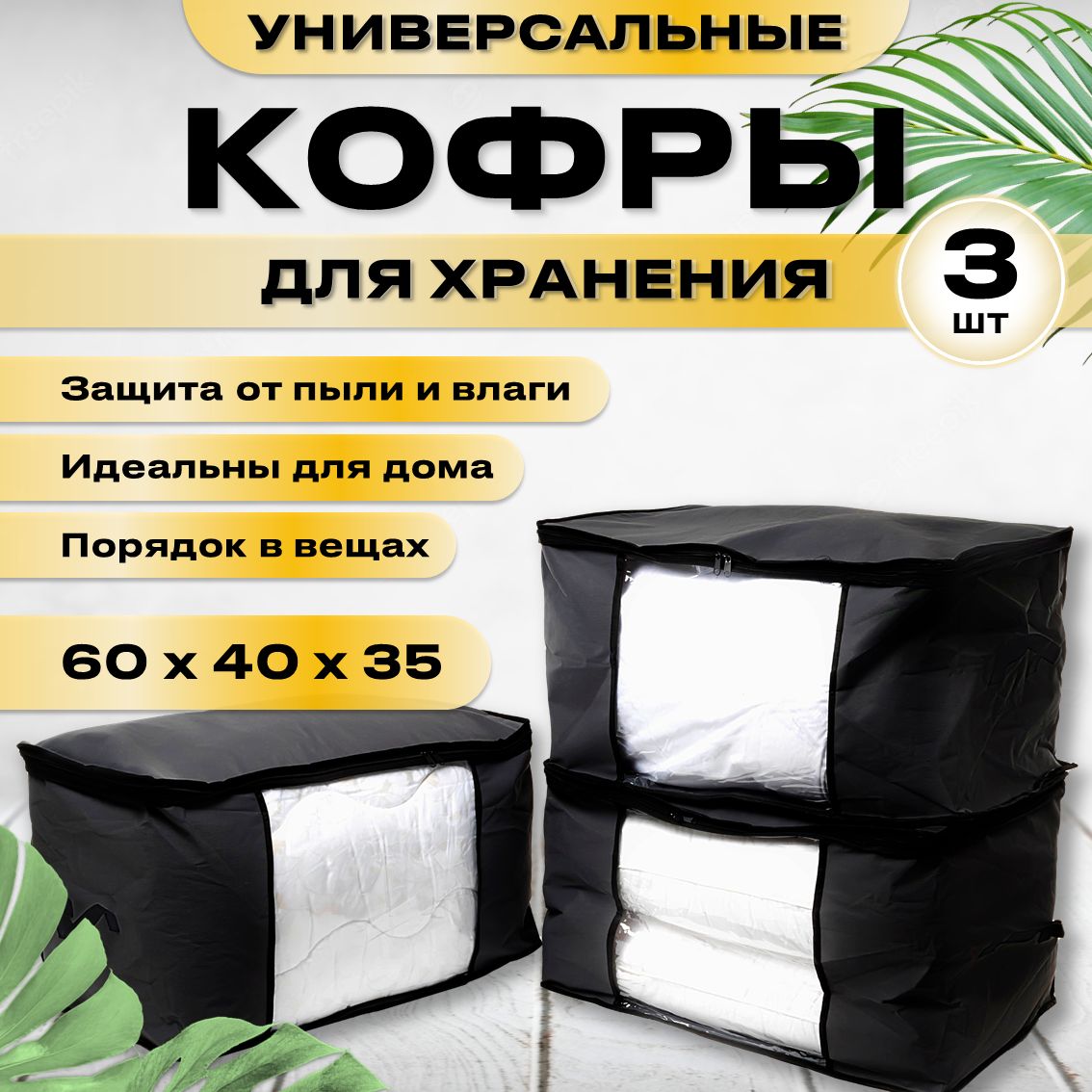 Кофр для хранения вещей СПАНДОМ, 60 х 40 х 35 - купить по выгодной цене в  интернет-магазине OZON (1323104383)