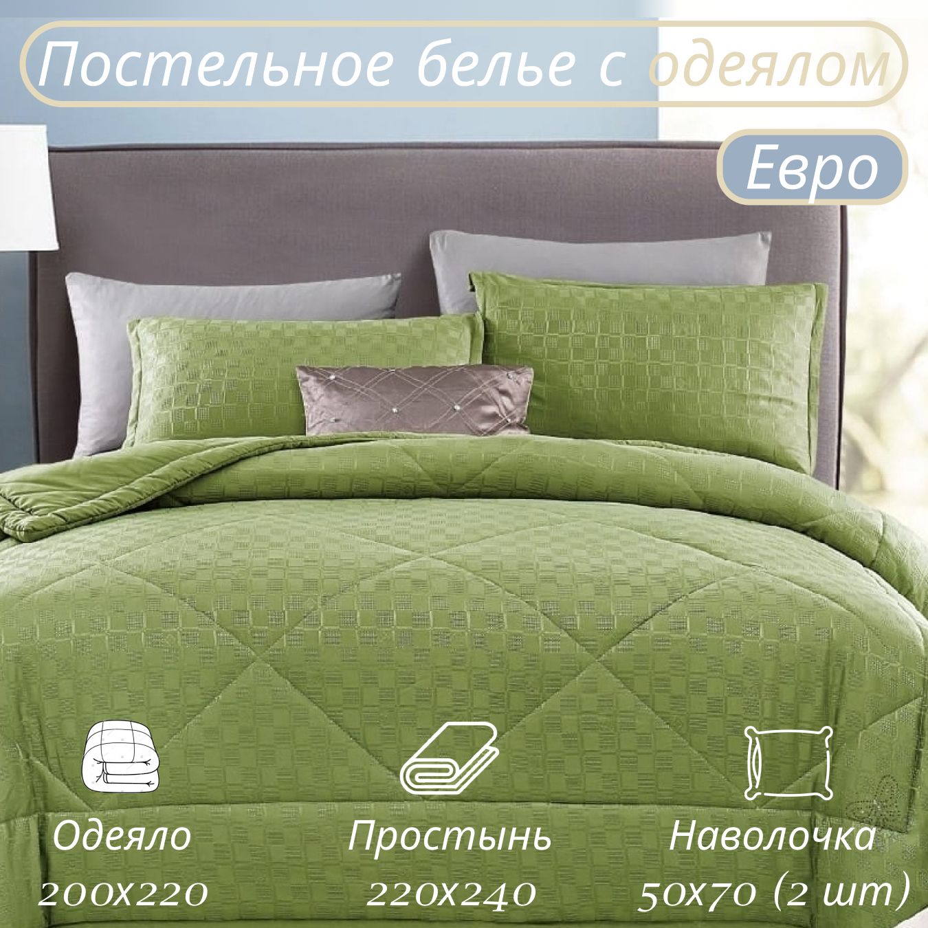 Постельное Белье С Одеялом Купить