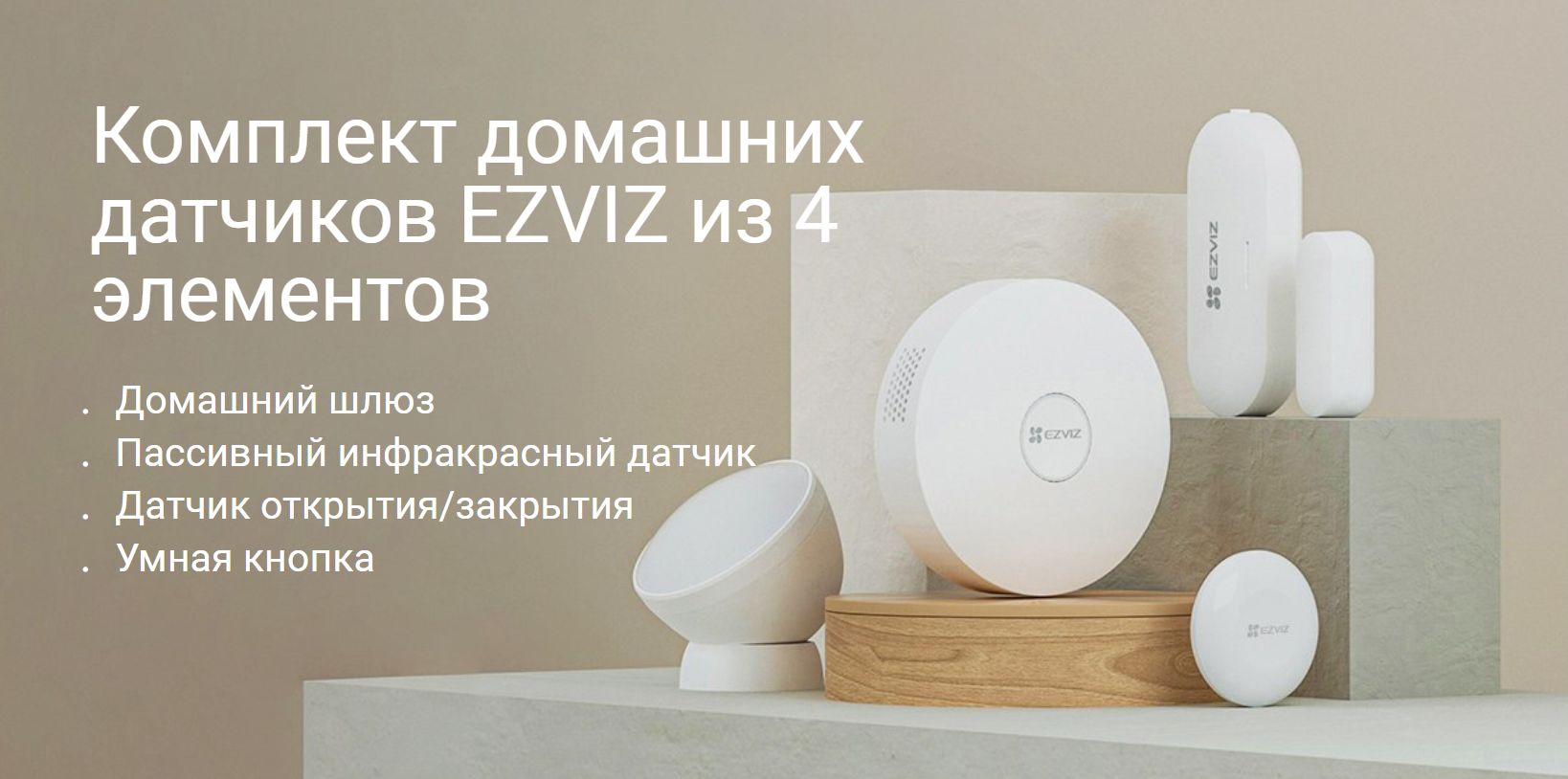 Комплект охранной сигнализации Ezviz CS-B1-A0-A34 Комплект домашних датчиков  EZVIZ из 4 элементов - купить с доставкой по выгодным ценам в  интернет-магазине OZON (1401195430)