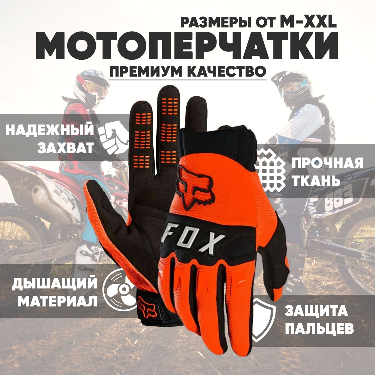 Fox Racing Мотоперчатки, размер: L, цвет: оранжевый