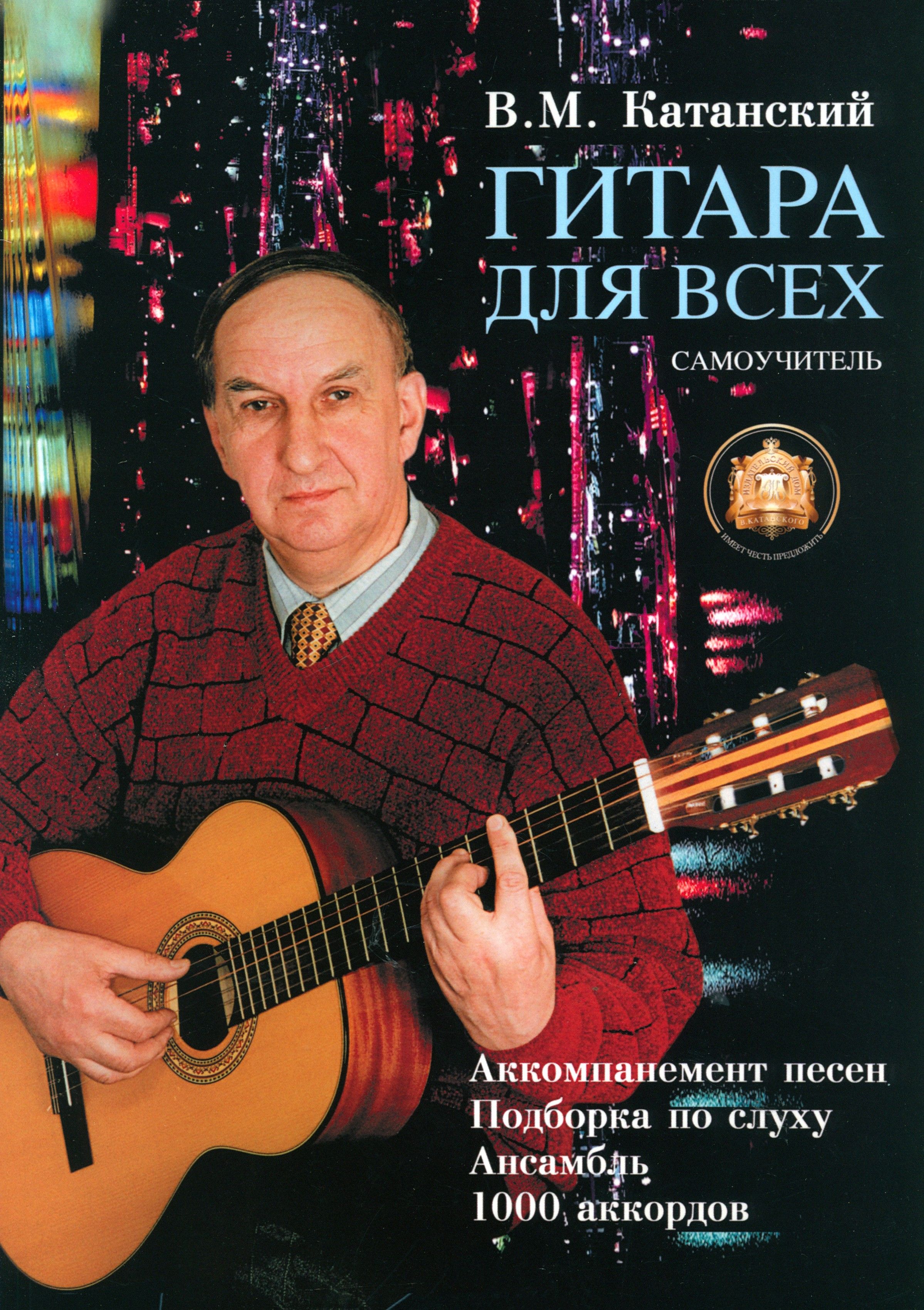 Аккомпанемент на фортепиано. Гитарное сопровождение песни 13 букв. Аккорды для гитары. Песня чудо музыка. Пособие по для гитары.