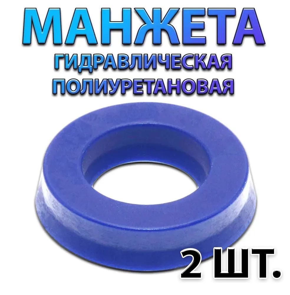 Комплект2шт.МанжетагидравлическаяполиуретановаяUHSPU14x22x6