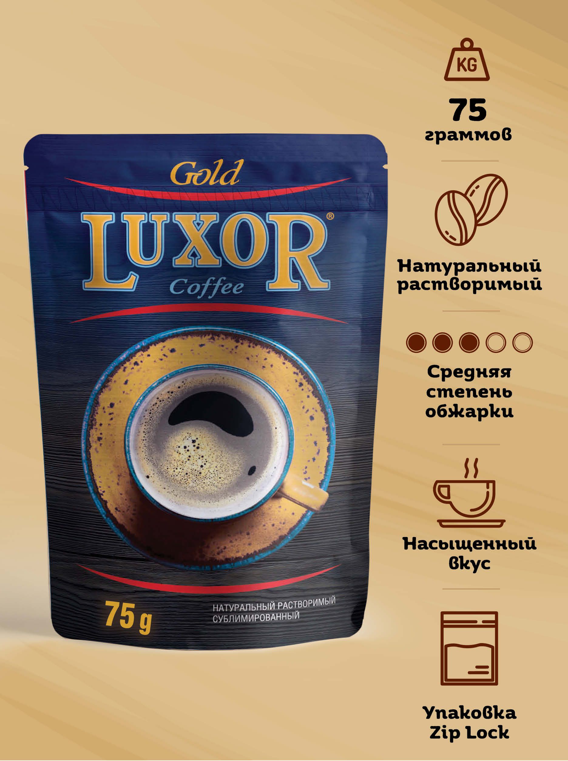 КоферастворимыйLuxorСублимированный75г.1шт.