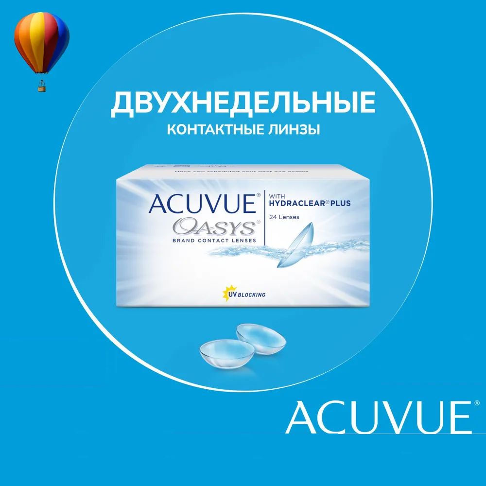 КонтактныелинзыAcuvueOasyswithHydraclearPlus,24линзы/8.4/-3.75