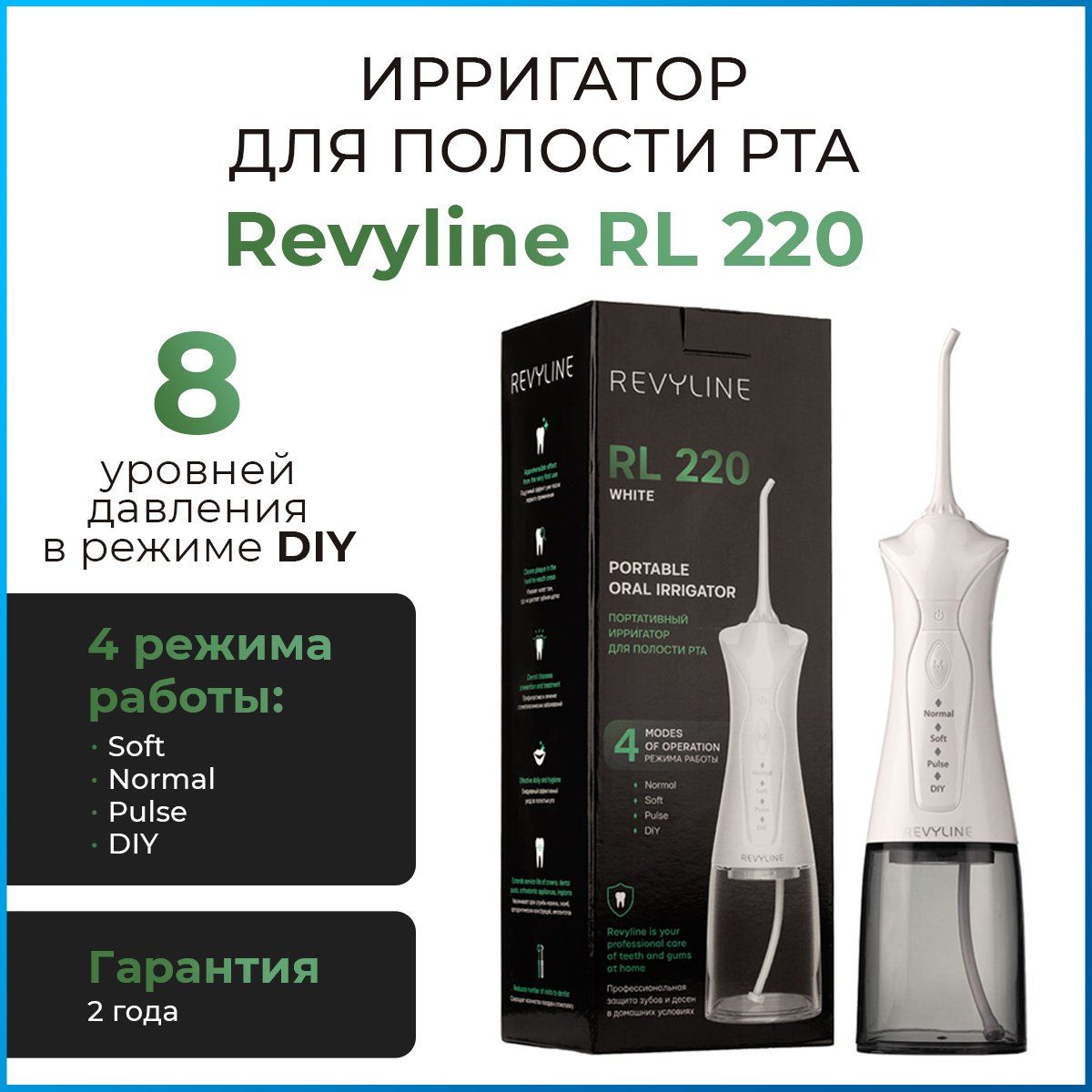 Ирригатор для полости рта Revyline RL 220 портативный белый для зубов, для брекетов, стоматологический, с насадками