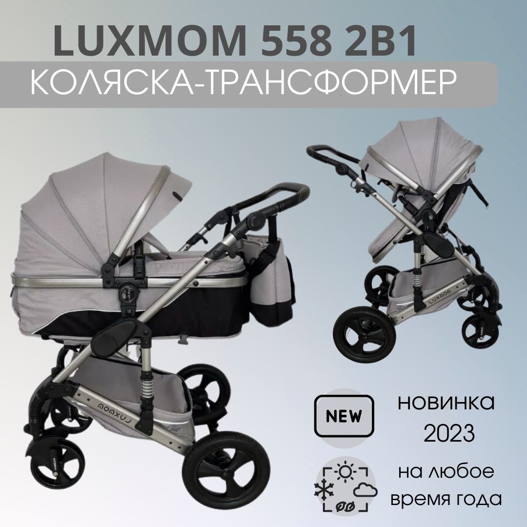 Коляски для новорожденных купить на OZON по низкой цене