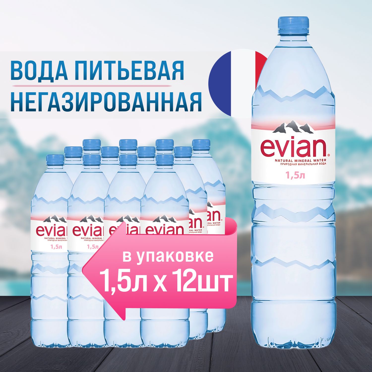 Вода Питьевая Негазированная 1,5 Л купить на OZON по низкой цене